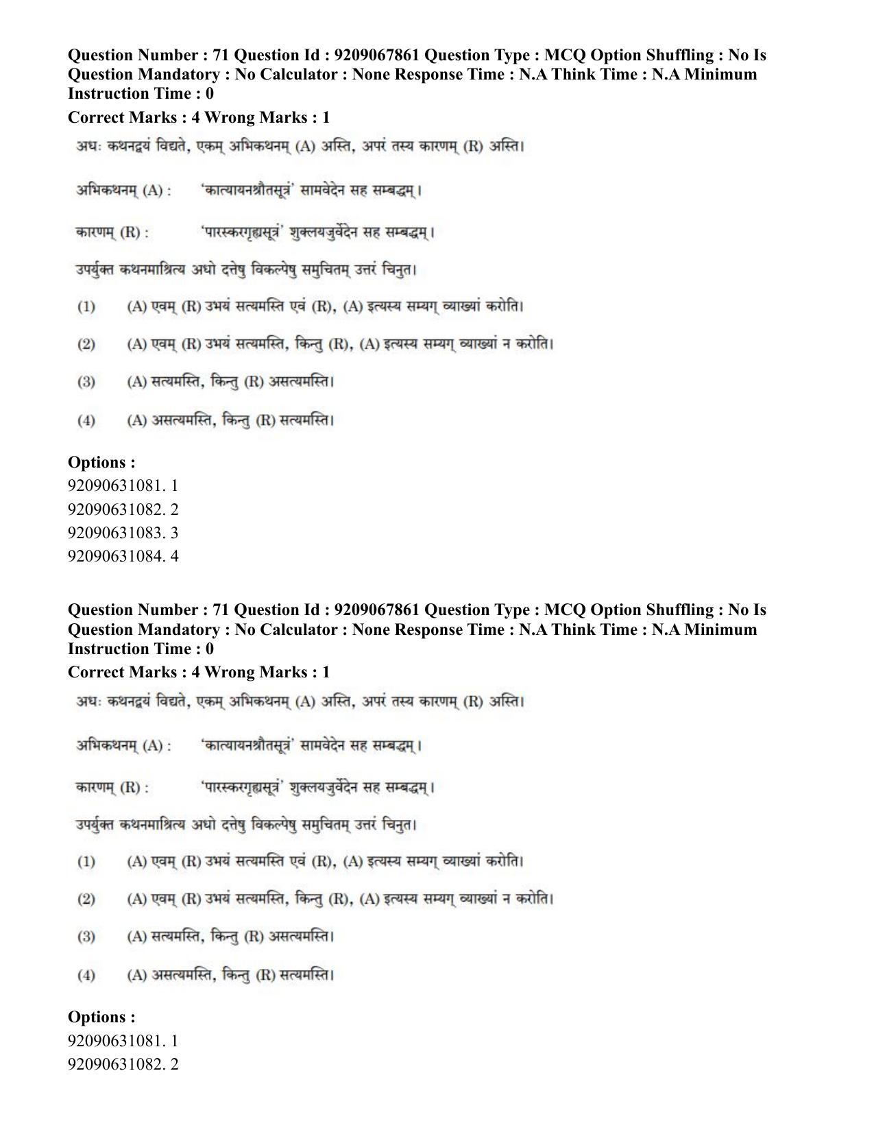 CUET PG 2023: ACQP20 – Samveda (Hindi)-Shift 2 (08-06-2023) Question Paper - Page 92