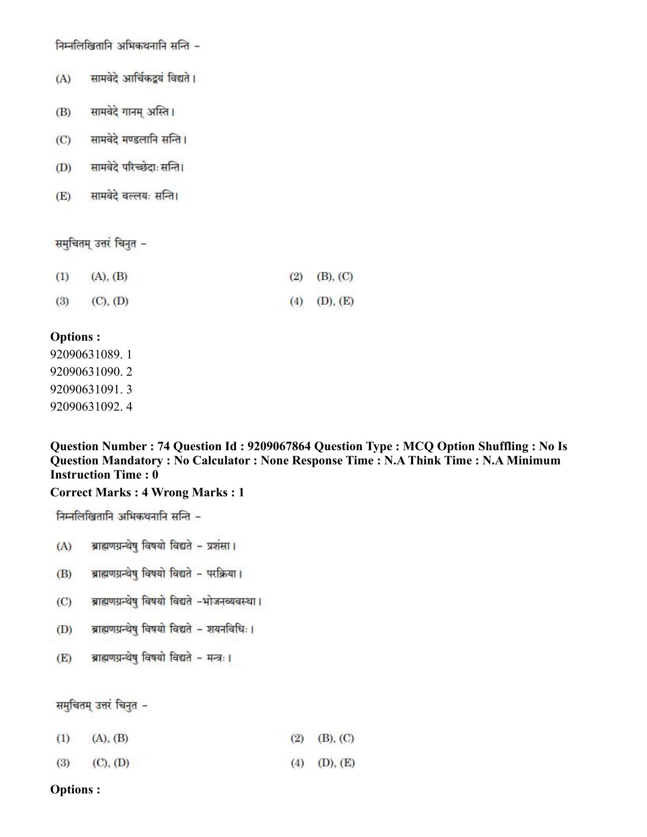 CUET PG 2023: ACQP20 – Samveda (Hindi)-Shift 2 (08-06-2023) Question Paper - Page 97
