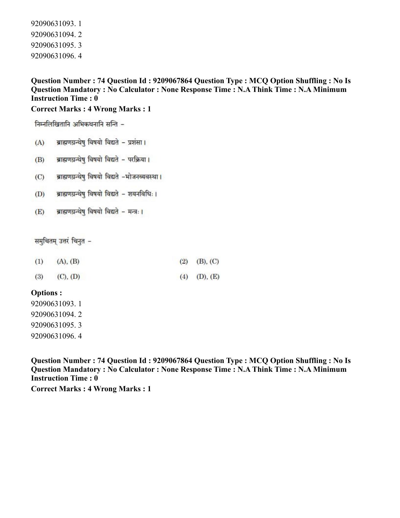 CUET PG 2023: ACQP20 – Samveda (Hindi)-Shift 2 (08-06-2023) Question Paper - Page 98