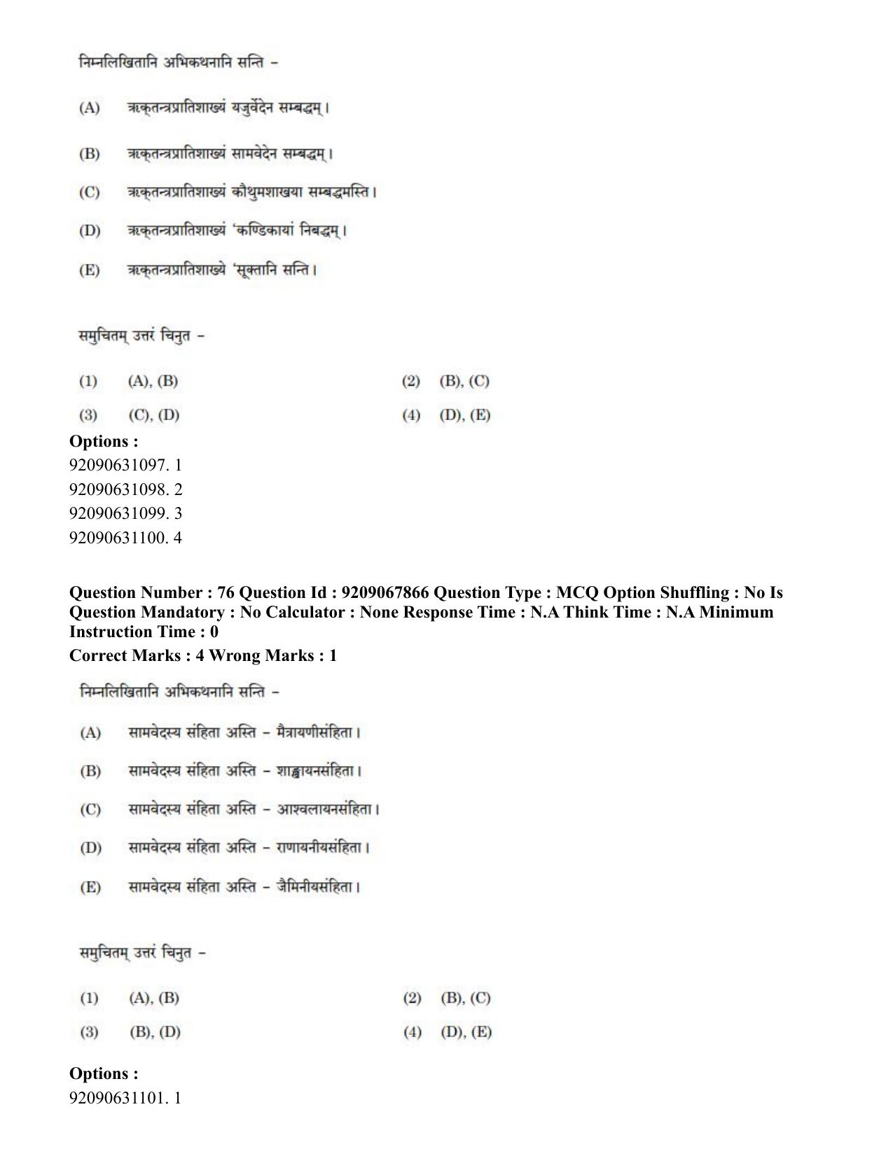 CUET PG 2023: ACQP20 – Samveda (Hindi)-Shift 2 (08-06-2023) Question Paper - Page 101