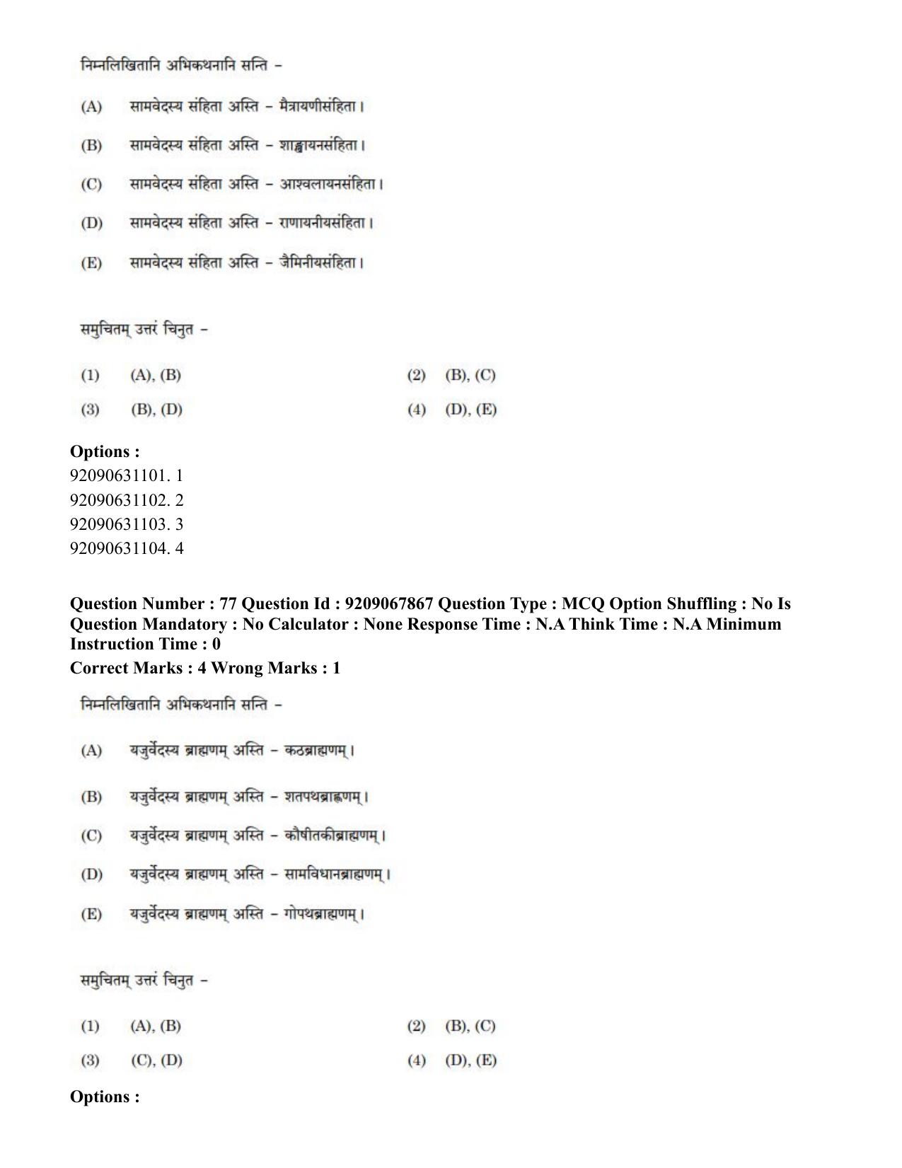 CUET PG 2023: ACQP20 – Samveda (Hindi)-Shift 2 (08-06-2023) Question Paper - Page 103