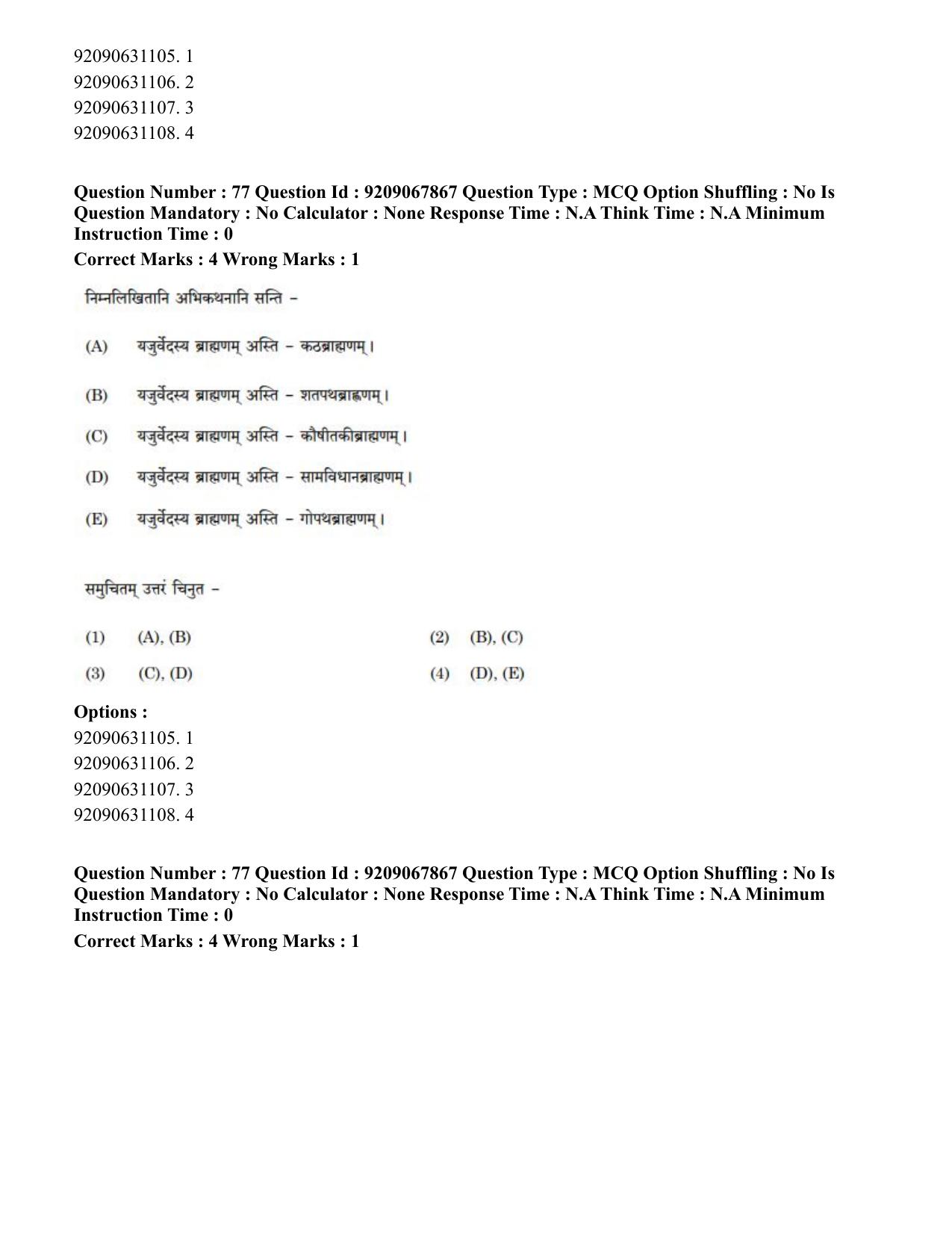 CUET PG 2023: ACQP20 – Samveda (Hindi)-Shift 2 (08-06-2023) Question Paper - Page 104