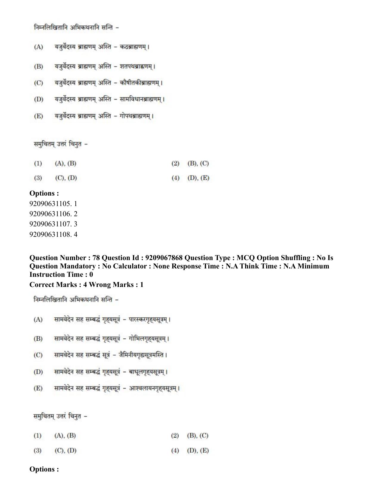 CUET PG 2023: ACQP20 – Samveda (Hindi)-Shift 2 (08-06-2023) Question Paper - Page 105