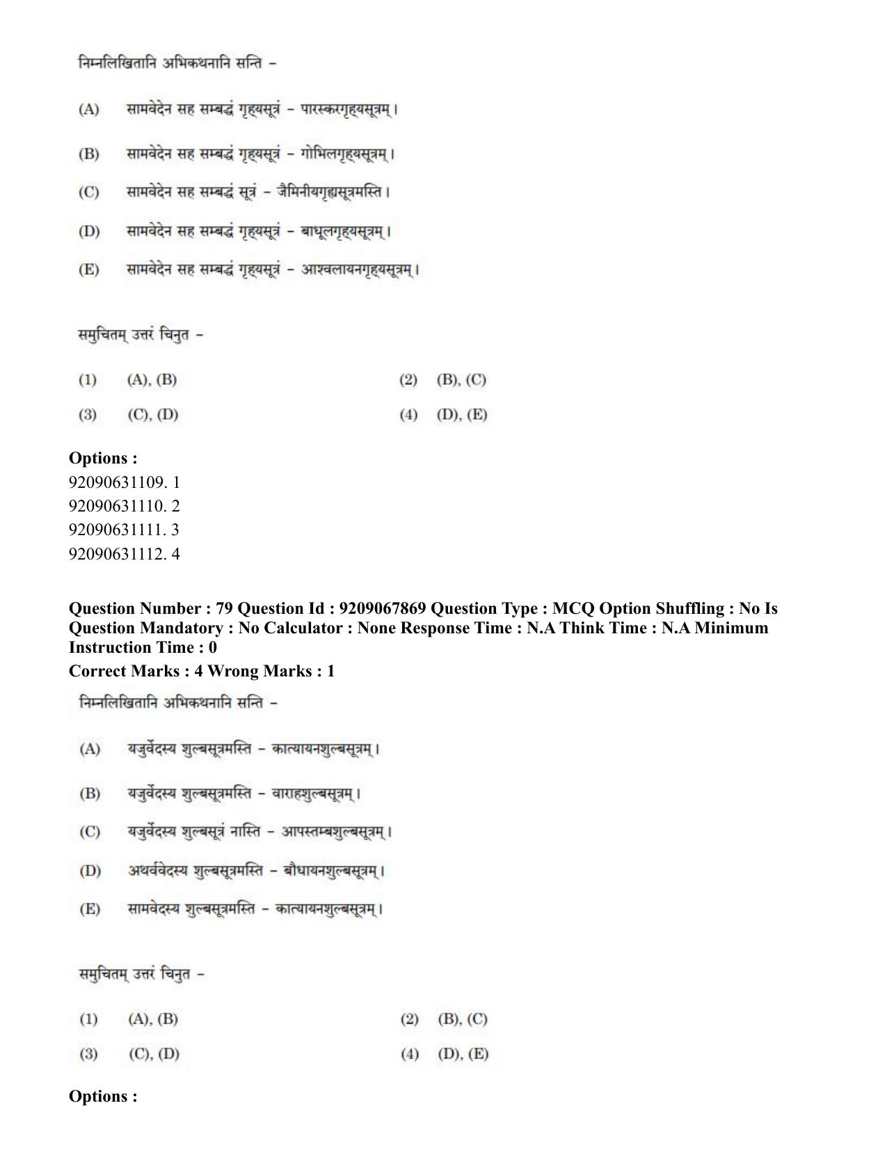 CUET PG 2023: ACQP20 – Samveda (Hindi)-Shift 2 (08-06-2023) Question Paper - Page 107