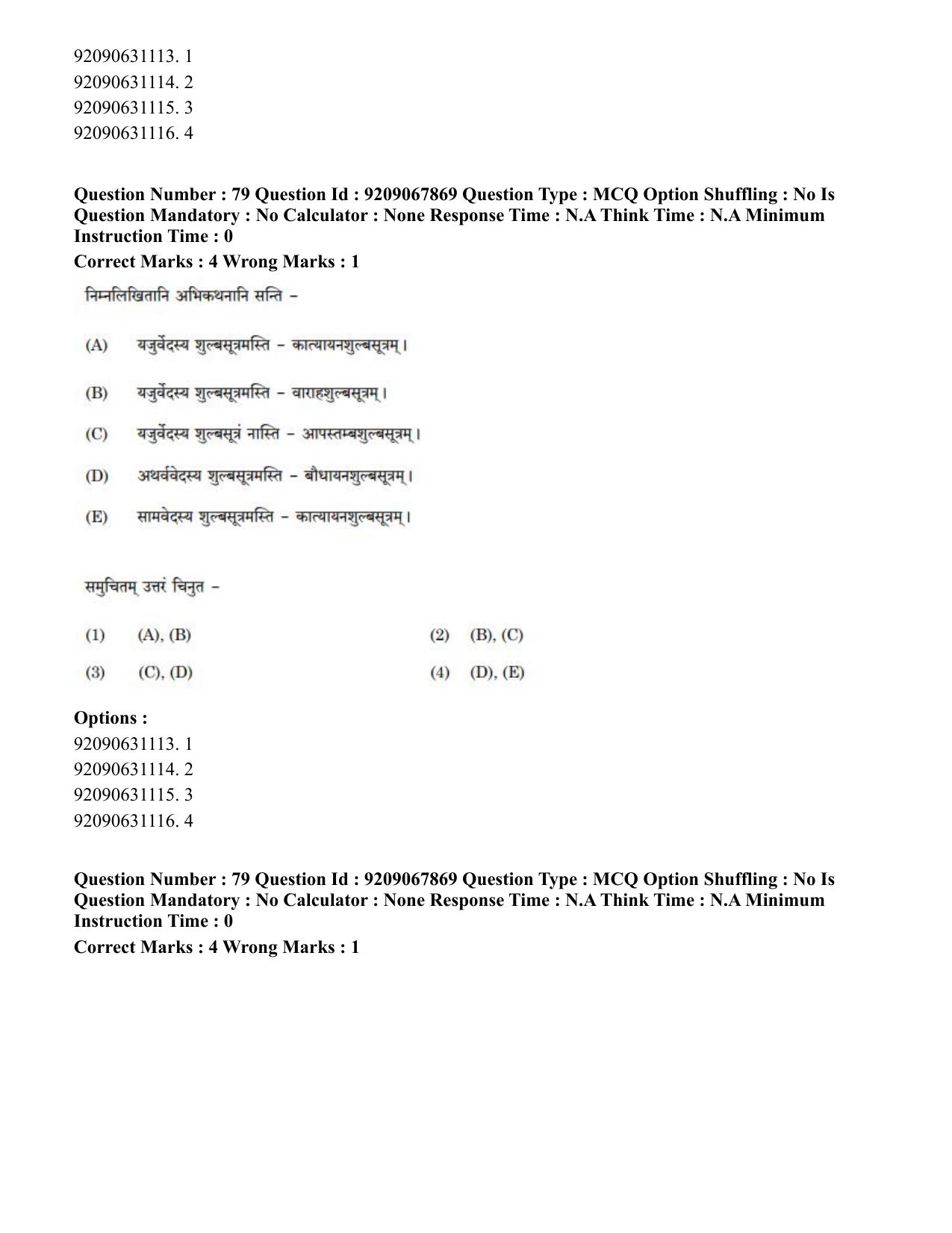 CUET PG 2023: ACQP20 – Samveda (Hindi)-Shift 2 (08-06-2023) Question Paper - Page 108