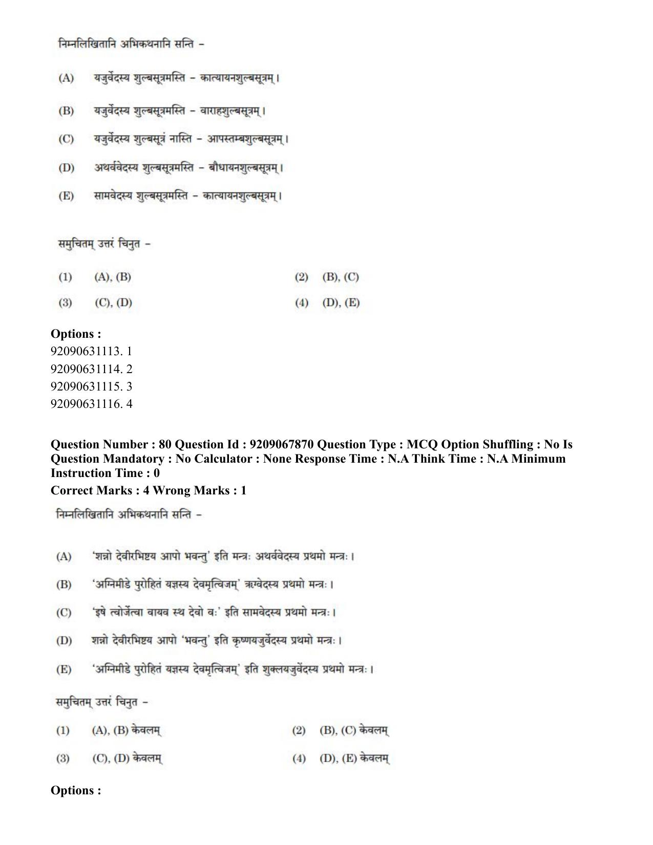 CUET PG 2023: ACQP20 – Samveda (Hindi)-Shift 2 (08-06-2023) Question Paper - Page 109