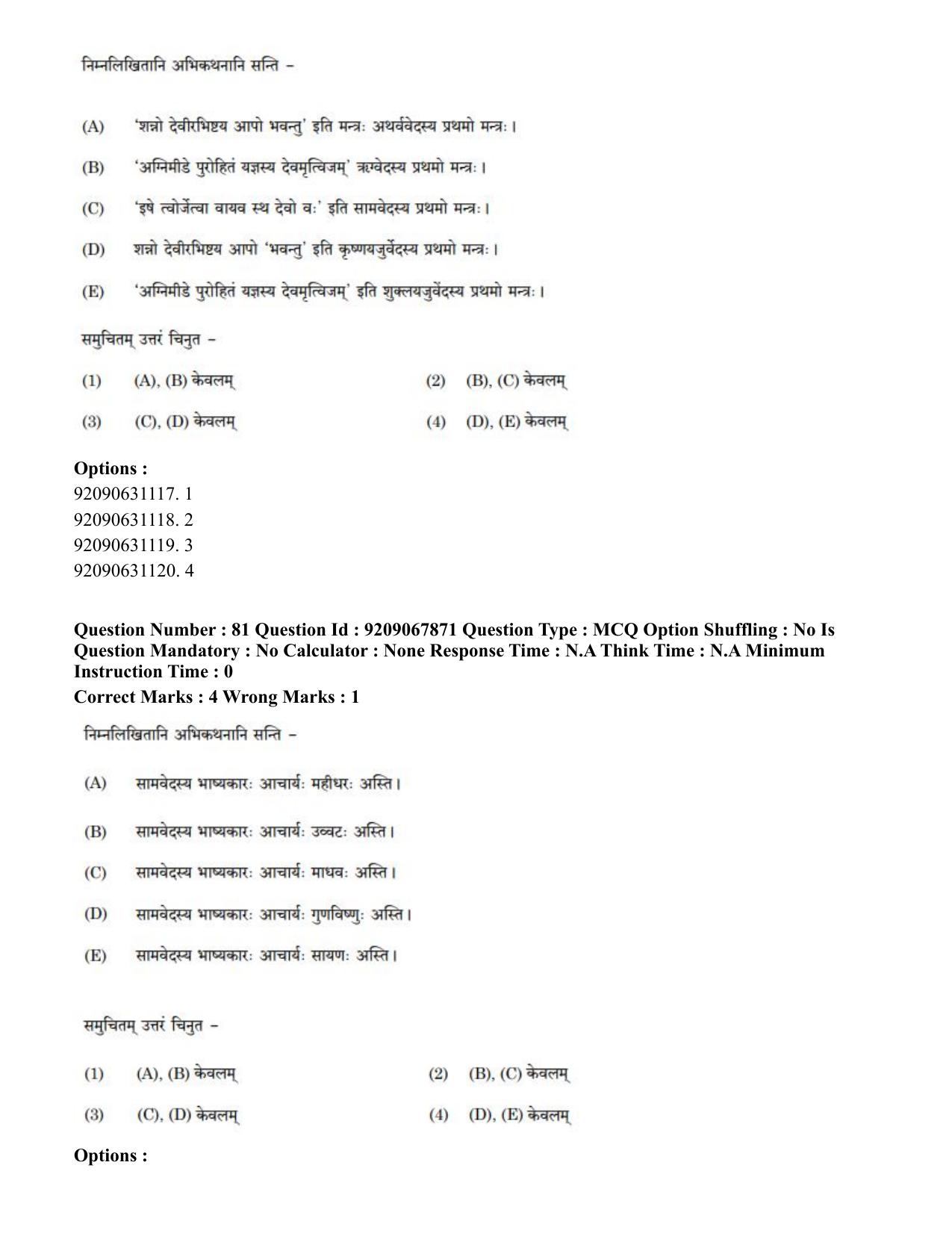 CUET PG 2023: ACQP20 – Samveda (Hindi)-Shift 2 (08-06-2023) Question Paper - Page 111