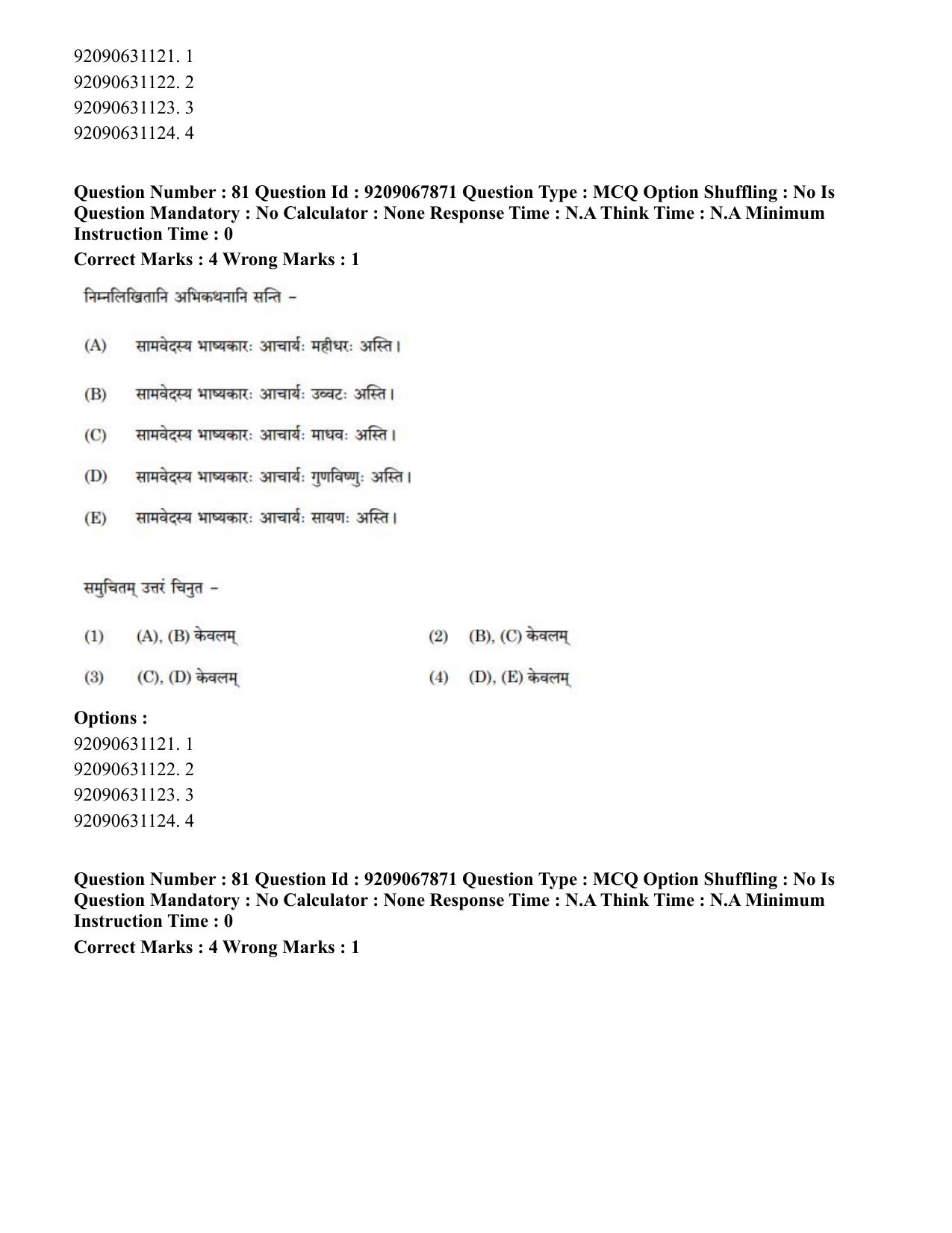 CUET PG 2023: ACQP20 – Samveda (Hindi)-Shift 2 (08-06-2023) Question Paper - Page 112