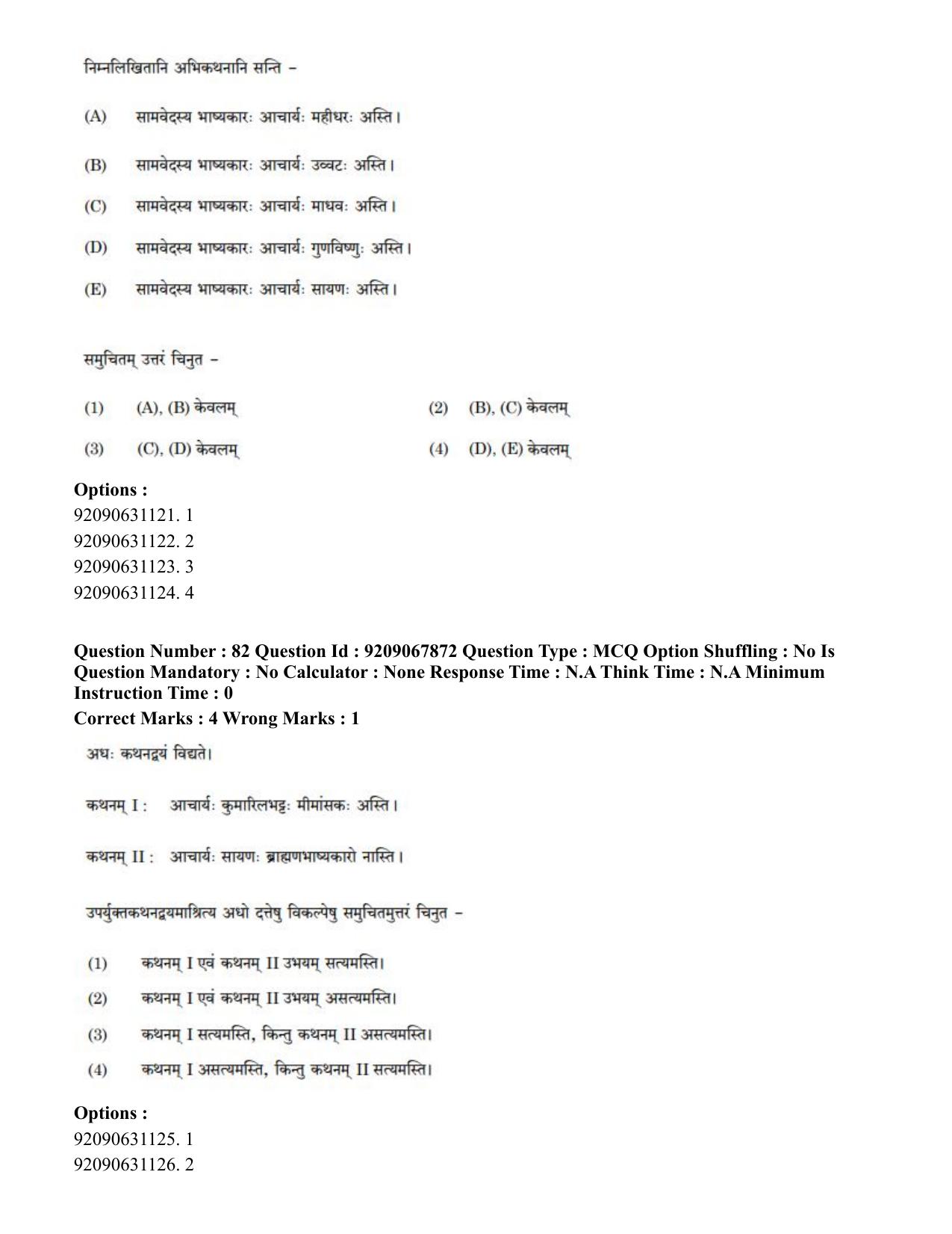 CUET PG 2023: ACQP20 – Samveda (Hindi)-Shift 2 (08-06-2023) Question Paper - Page 113
