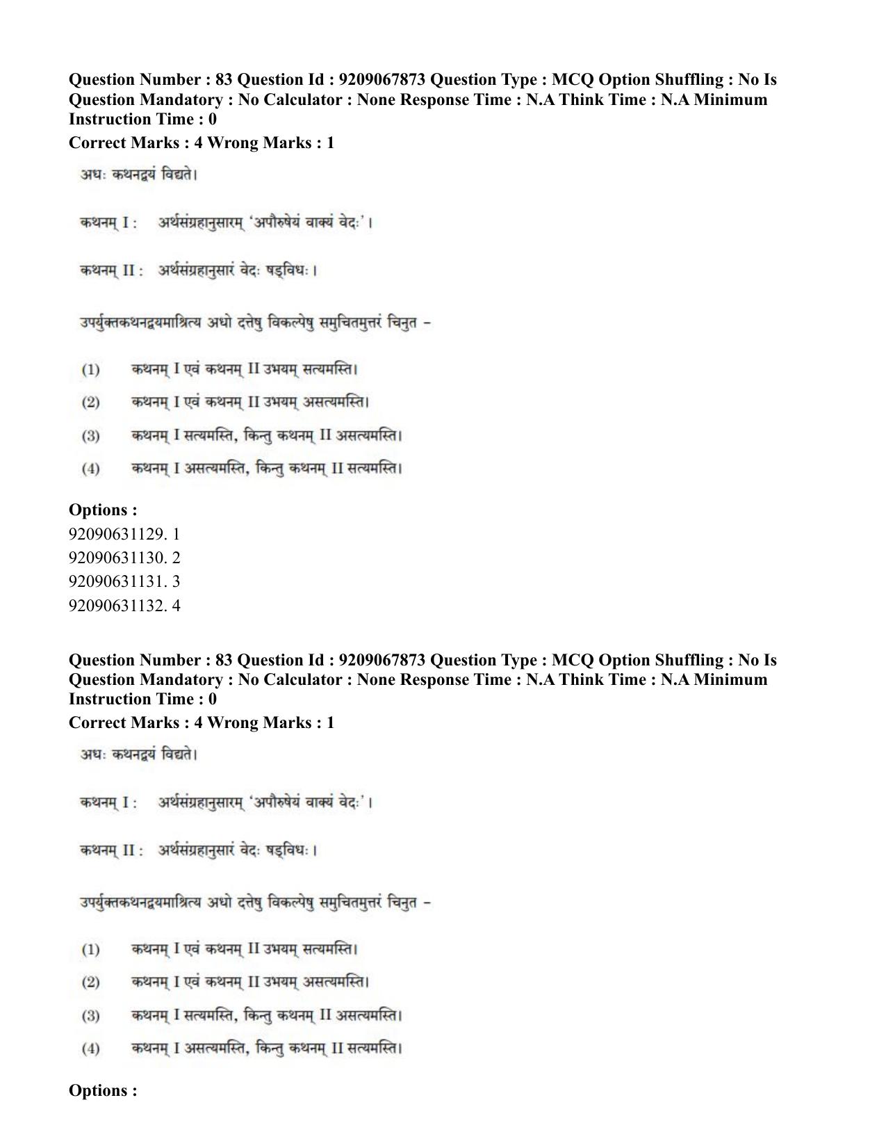 CUET PG 2023: ACQP20 – Samveda (Hindi)-Shift 2 (08-06-2023) Question Paper - Page 116