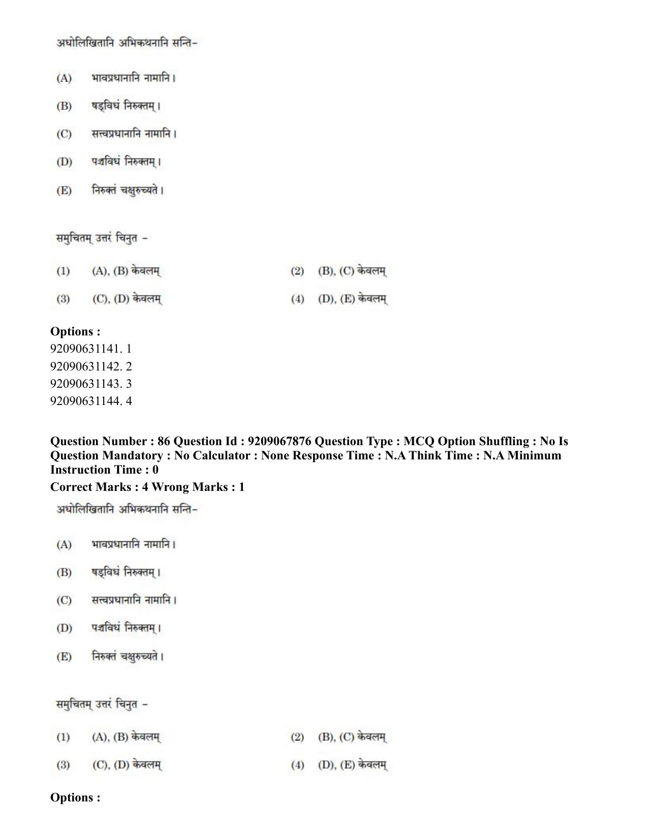 CUET PG 2023: ACQP20 – Samveda (Hindi)-Shift 2 (08-06-2023) Question Paper - Page 122