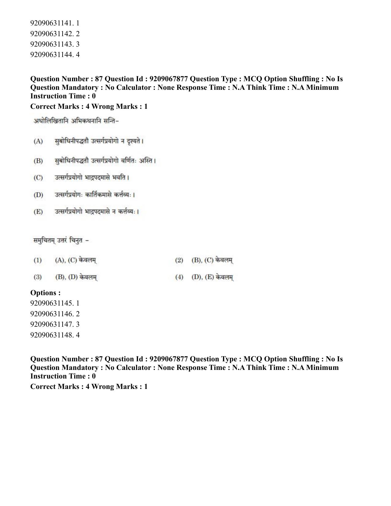 CUET PG 2023: ACQP20 – Samveda (Hindi)-Shift 2 (08-06-2023) Question Paper - Page 123