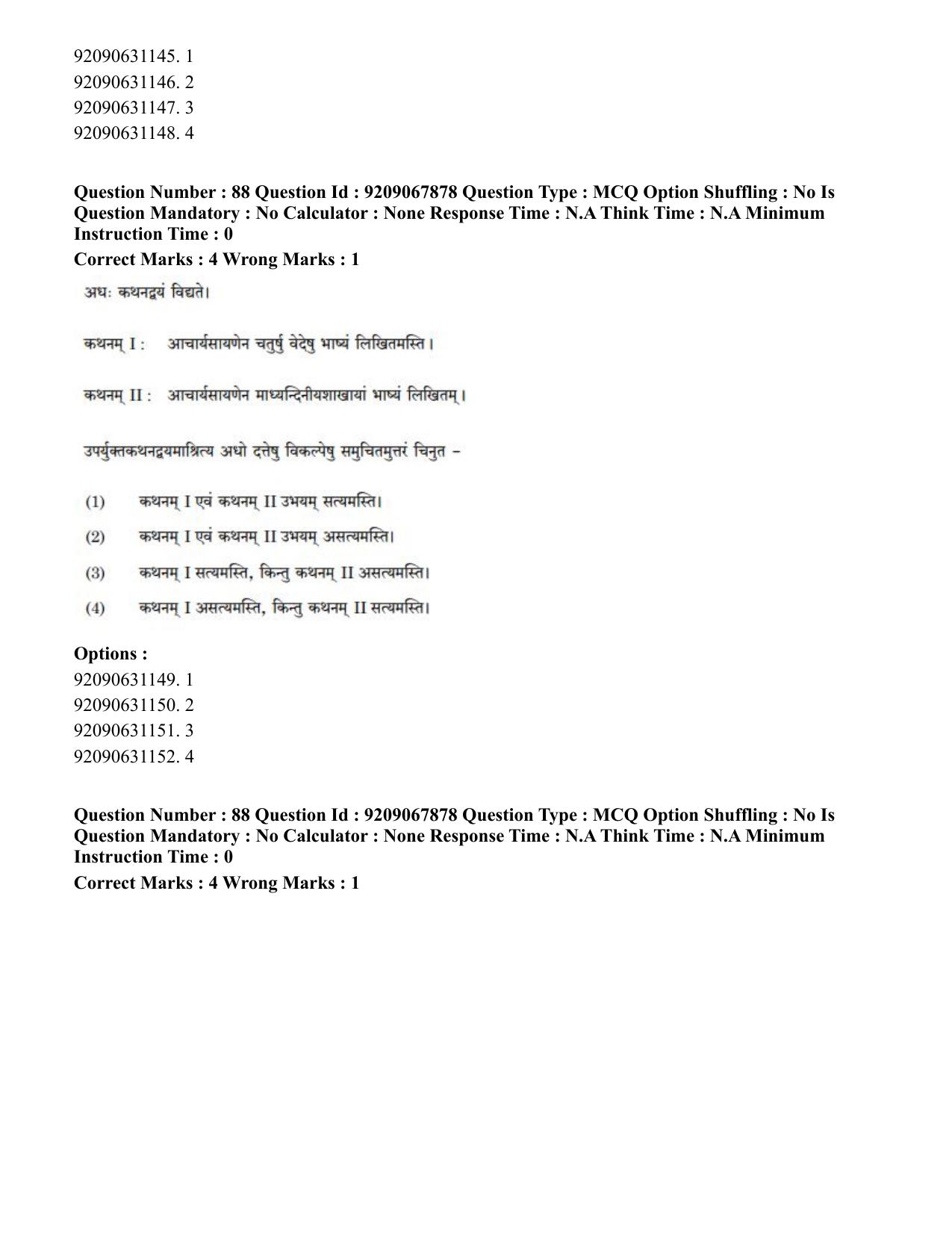 CUET PG 2023: ACQP20 – Samveda (Hindi)-Shift 2 (08-06-2023) Question Paper - Page 125