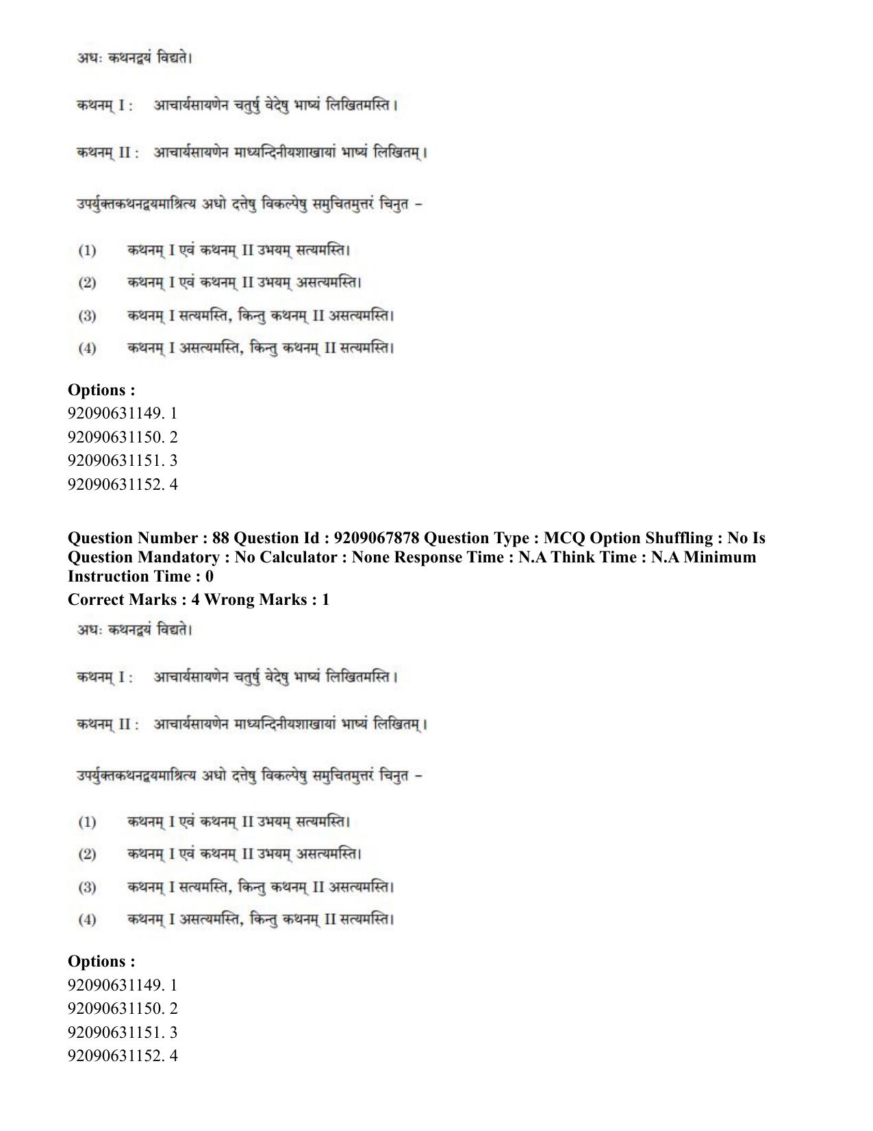 CUET PG 2023: ACQP20 – Samveda (Hindi)-Shift 2 (08-06-2023) Question Paper - Page 126