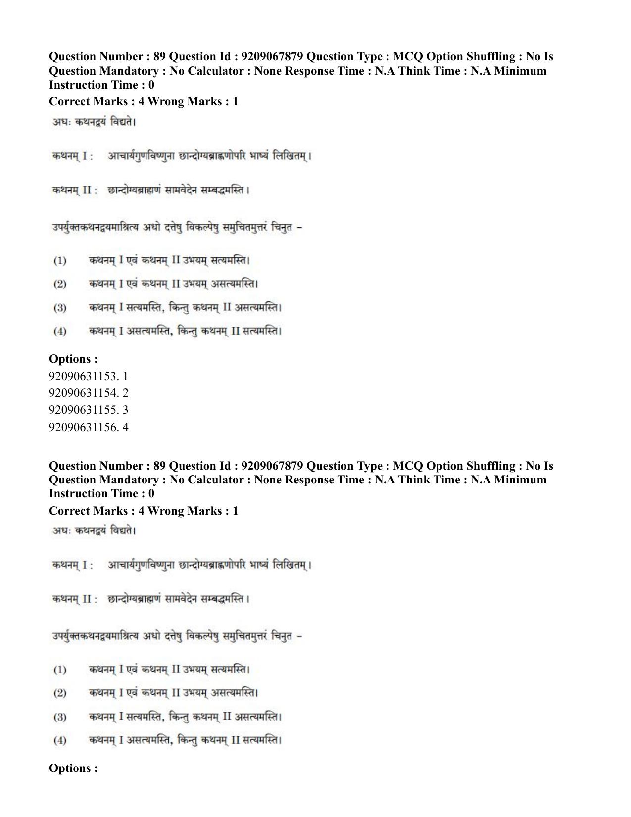 CUET PG 2023: ACQP20 – Samveda (Hindi)-Shift 2 (08-06-2023) Question Paper - Page 127