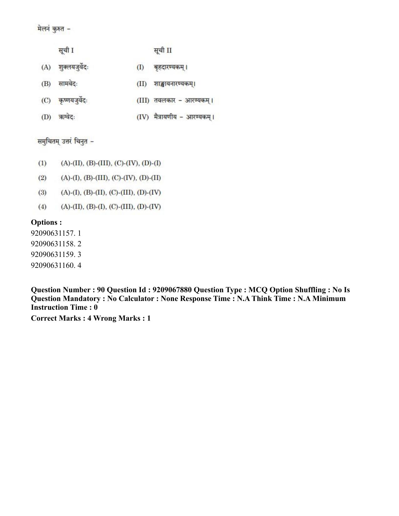 CUET PG 2023: ACQP20 – Samveda (Hindi)-Shift 2 (08-06-2023) Question Paper - Page 129