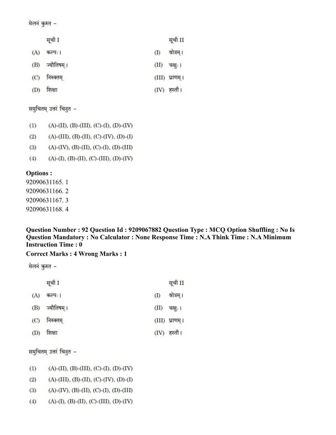 CUET PG 2023: ACQP20 – Samveda (Hindi)-Shift 2 (08-06-2023) Question Paper - Page 135