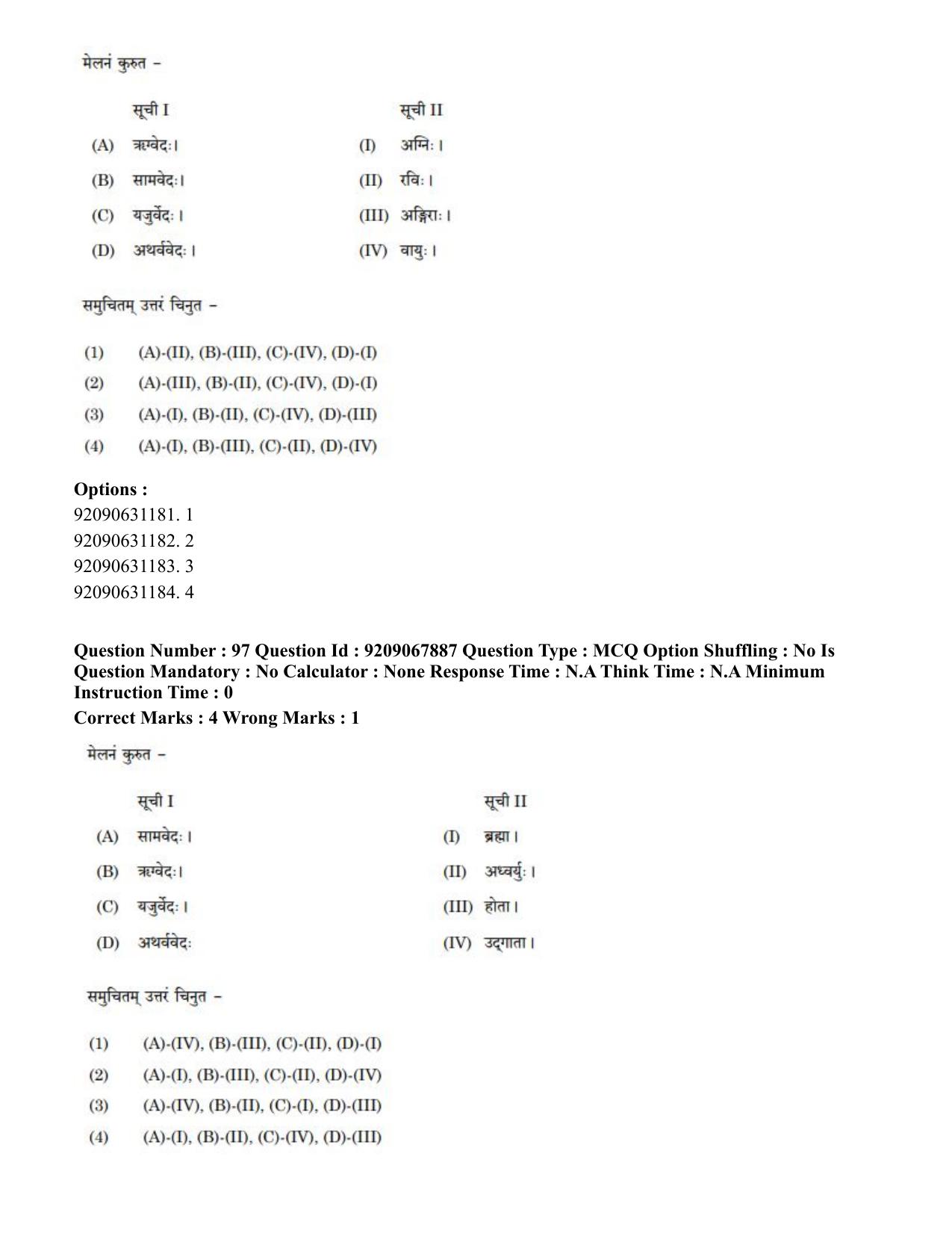 CUET PG 2023: ACQP20 – Samveda (Hindi)-Shift 2 (08-06-2023) Question Paper - Page 145