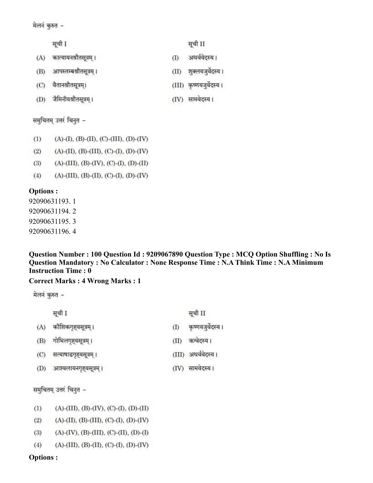 CUET PG 2023: ACQP20 – Samveda (Hindi)-Shift 2 (08-06-2023) Question Paper - Page 151