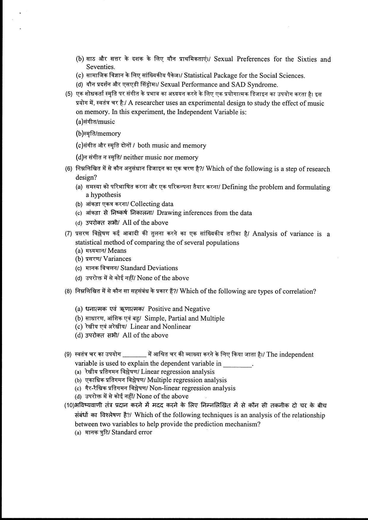 Bilaspur University Question Paper June 2022:M.A. Psychology (Second Semester) Advance Research Methodology Paper 1 - Page 2