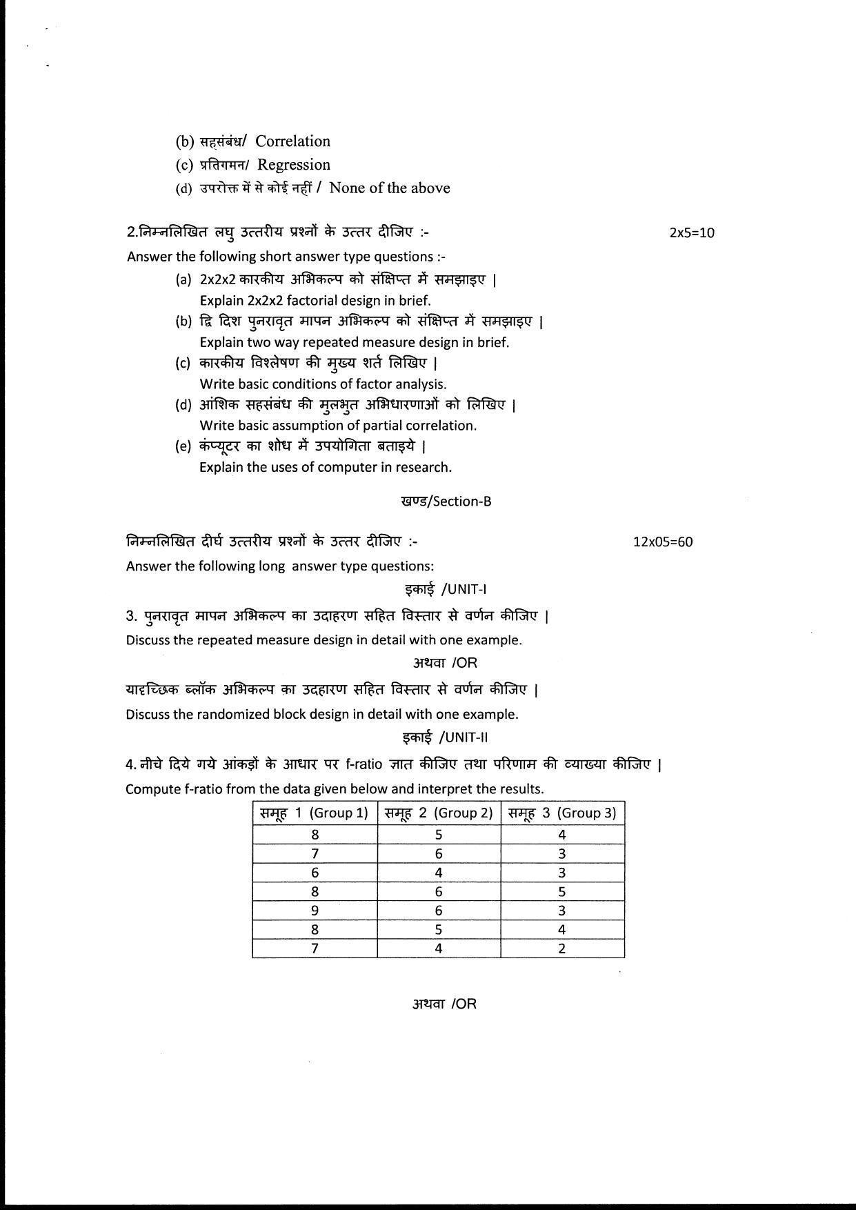 Bilaspur University Question Paper June 2022:M.A. Psychology (Second Semester) Advance Research Methodology Paper 1 - Page 3