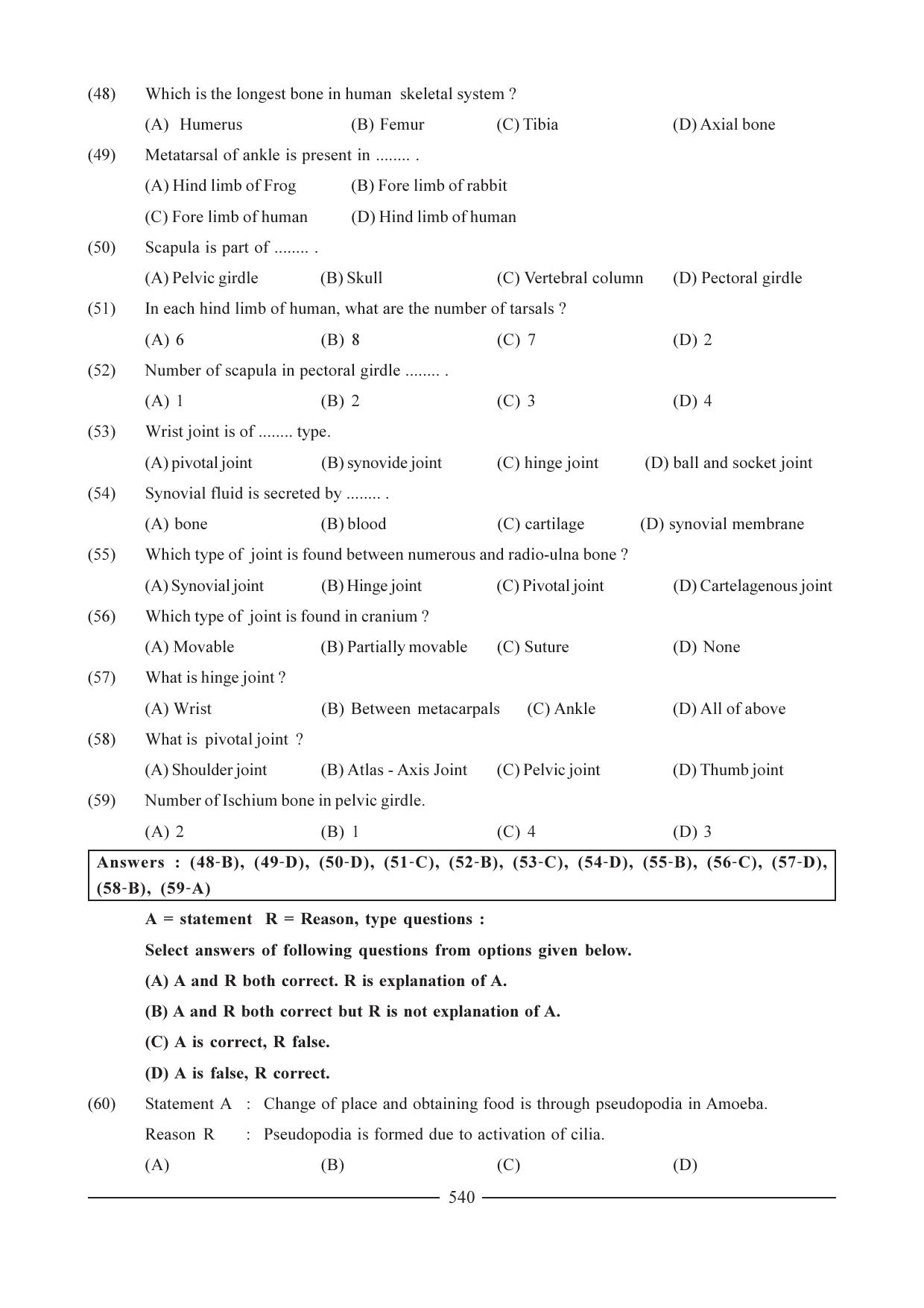GSEB HSC Biology Question Paper (English Medium)- Chapter 26 - Page 7