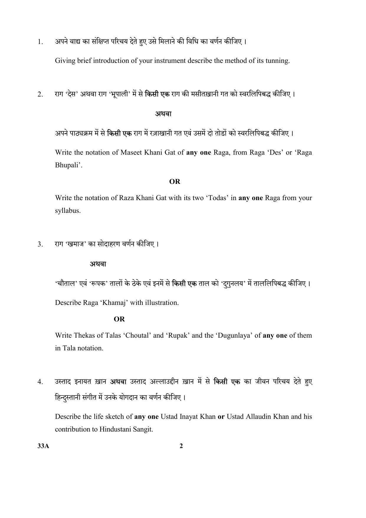 CBSE Class 10 33A (Hindustani Music) 2018 Question Paper - Page 2