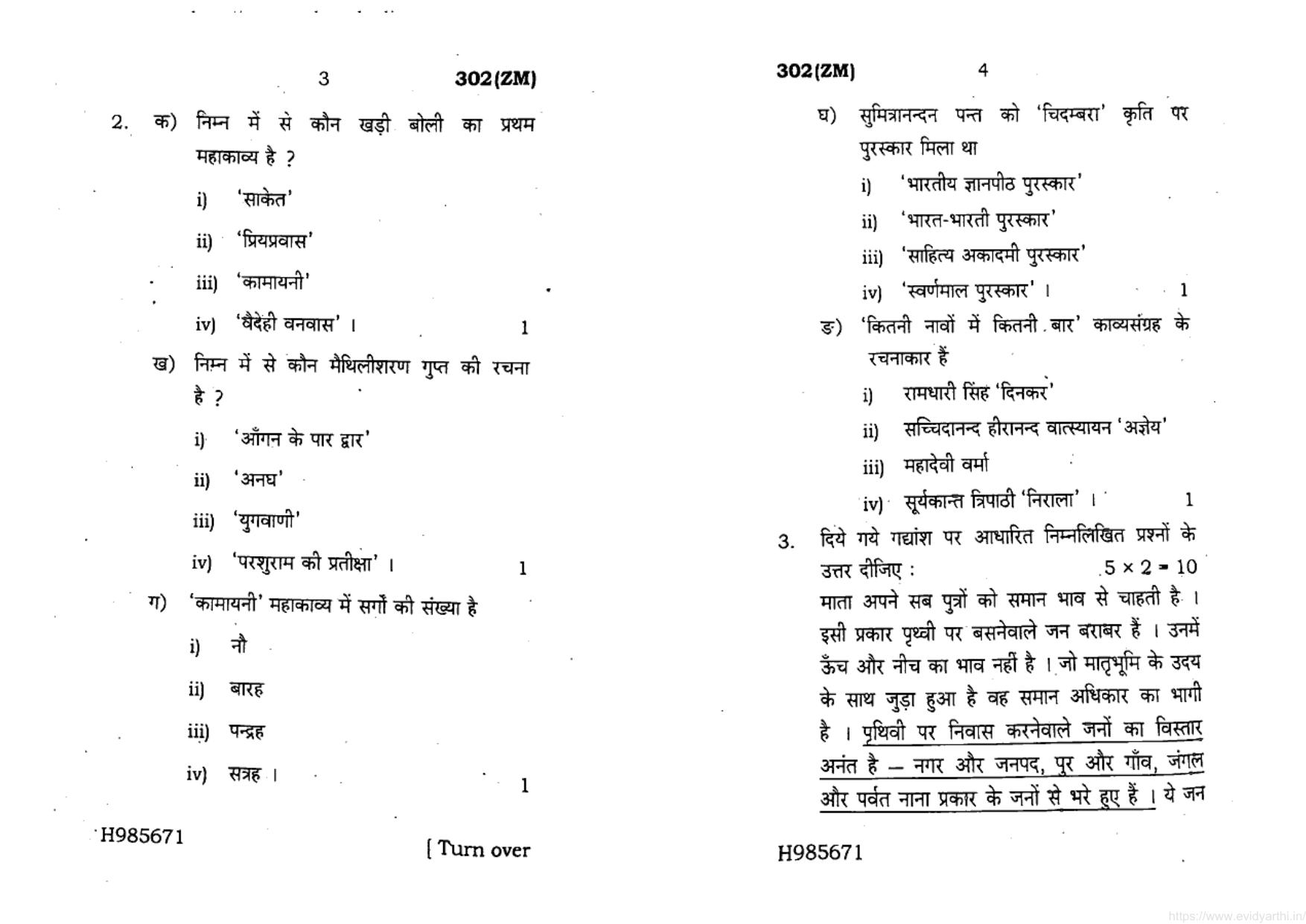 UP Board Previous Year Question Paper Class 12 General Hindi (302 ZM) – 2020 - Page 2
