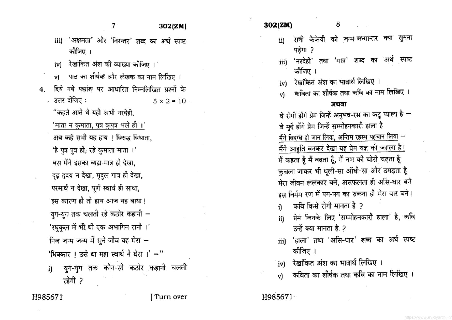 UP Board Previous Year Question Paper Class 12 General Hindi (302 ZM) – 2020 - Page 4