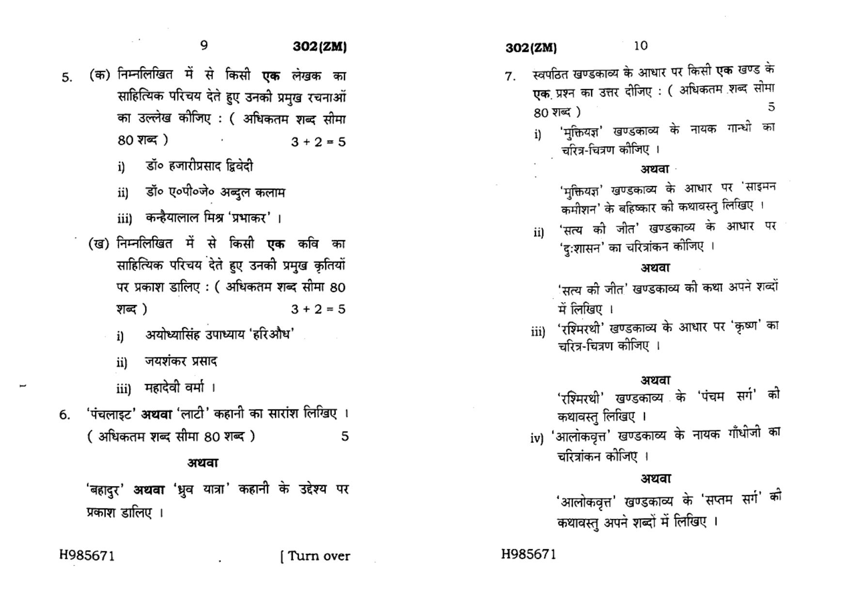 UP Board Previous Year Question Paper Class 12 General Hindi (302 ZM) – 2020 - Page 5
