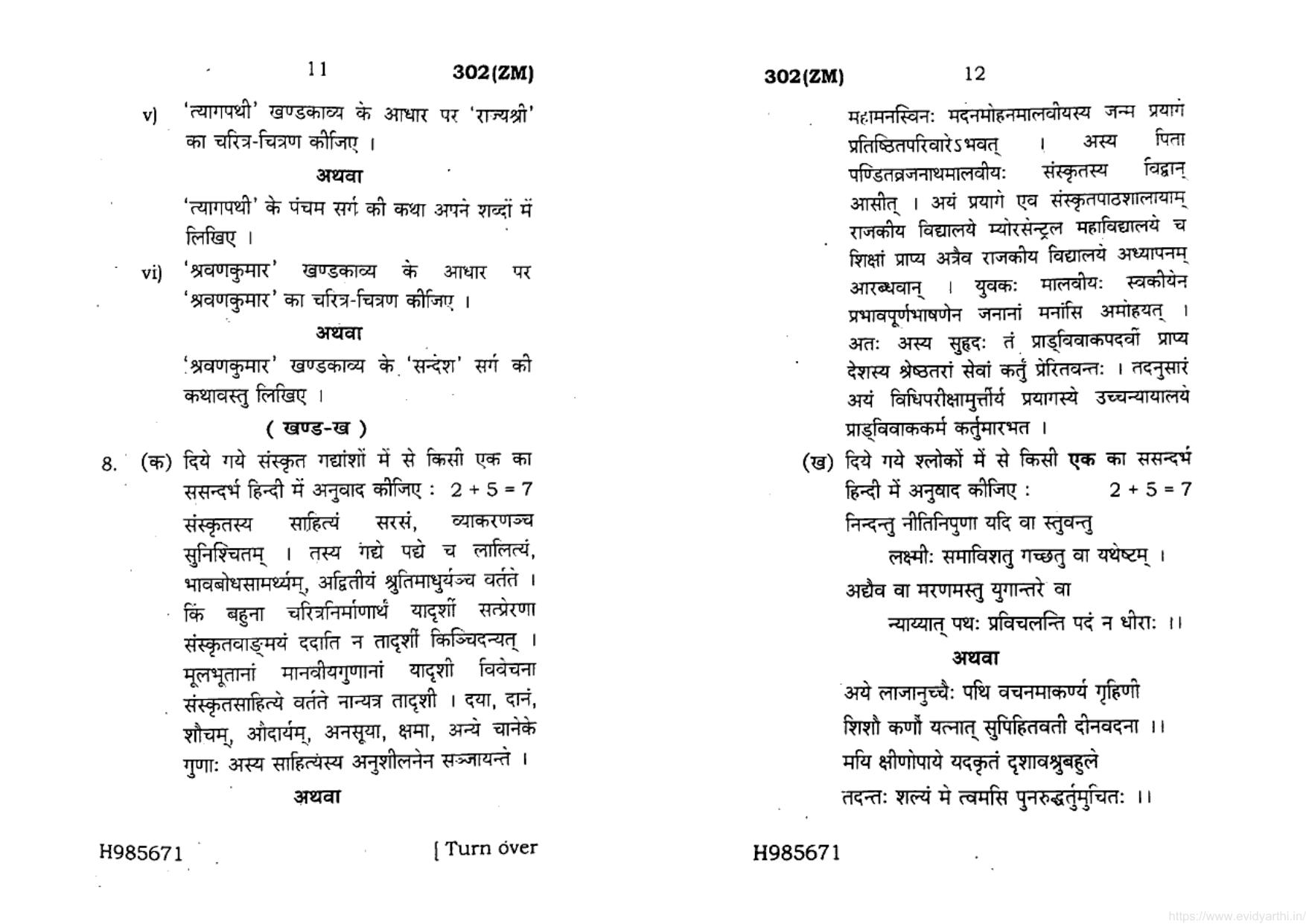 UP Board Previous Year Question Paper Class 12 General Hindi (302 ZM) – 2020 - Page 6