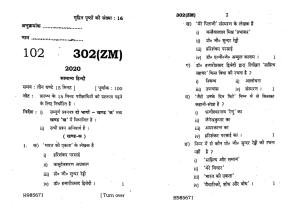 UP Board Previous Year Question Paper Class 12 General Hindi (302 ZM) – 2020