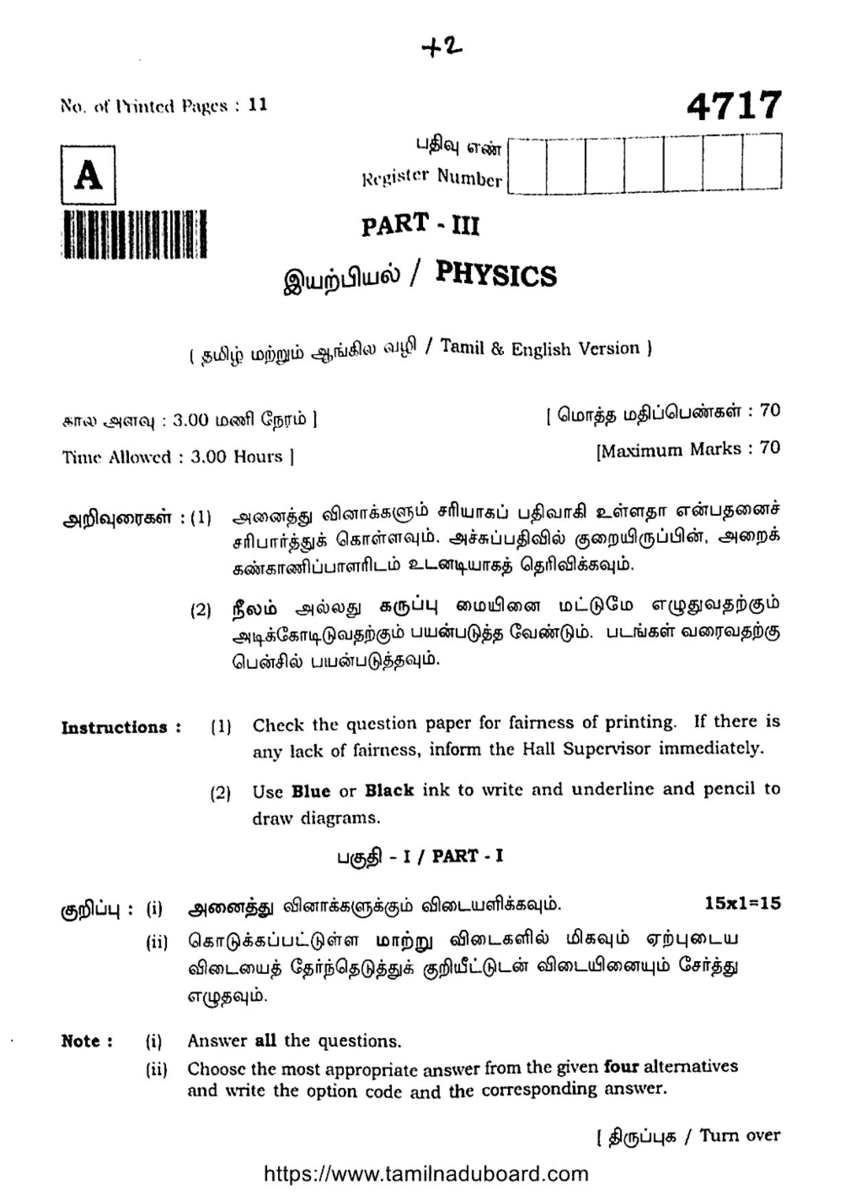 TN Class 12 Physics 4717 Set A Question Papers 2021 - Page 1