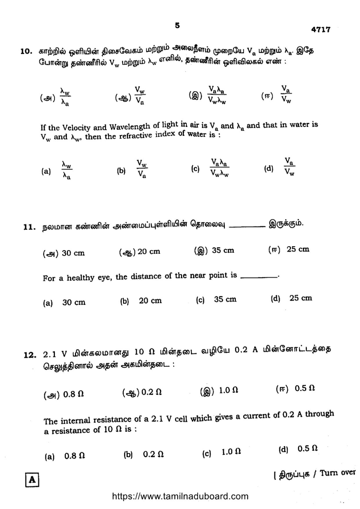TN Class 12 Physics 4717 Set A Question Papers 2021 - Page 5