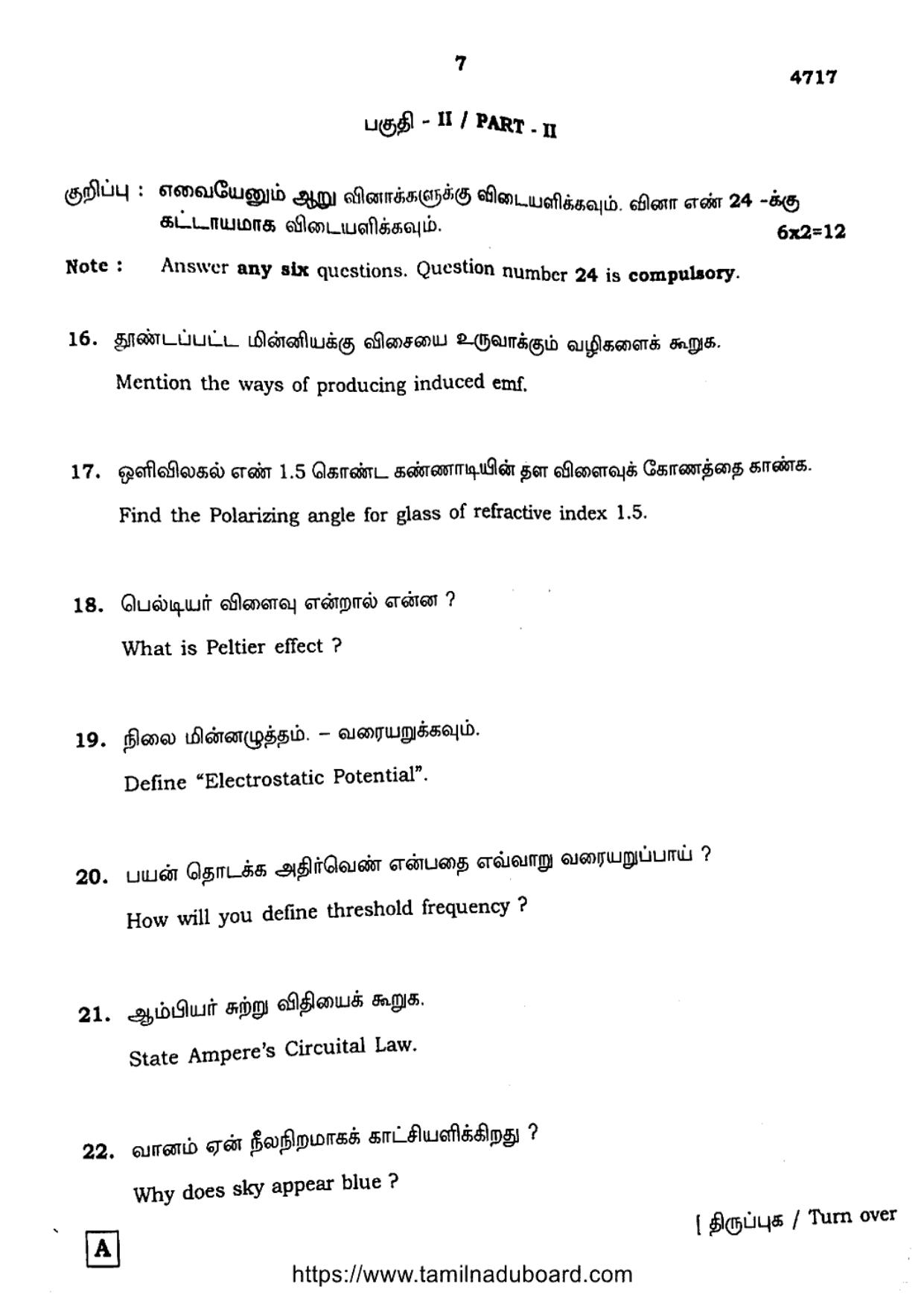 TN Class 12 Physics 4717 Set A Question Papers 2021 - Page 7