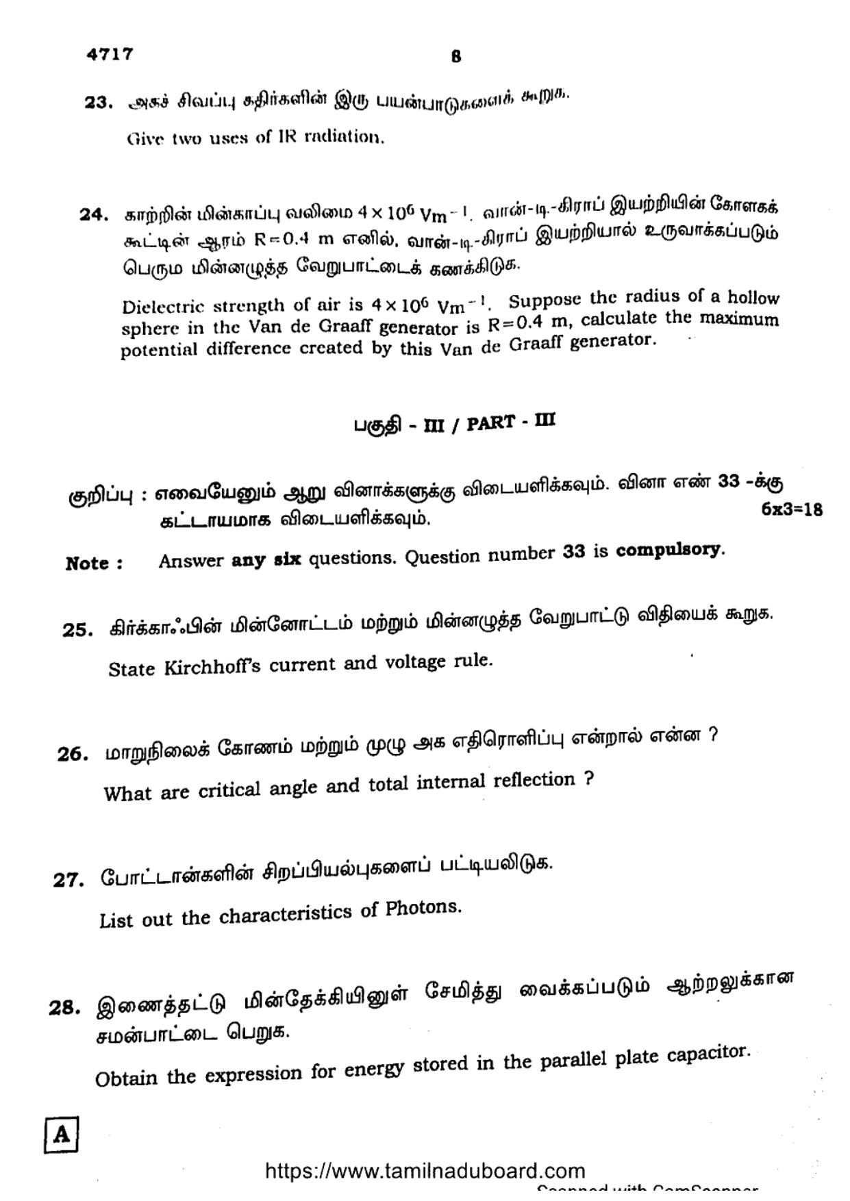 TN Class 12 Physics 4717 Set A Question Papers 2021 - Page 8