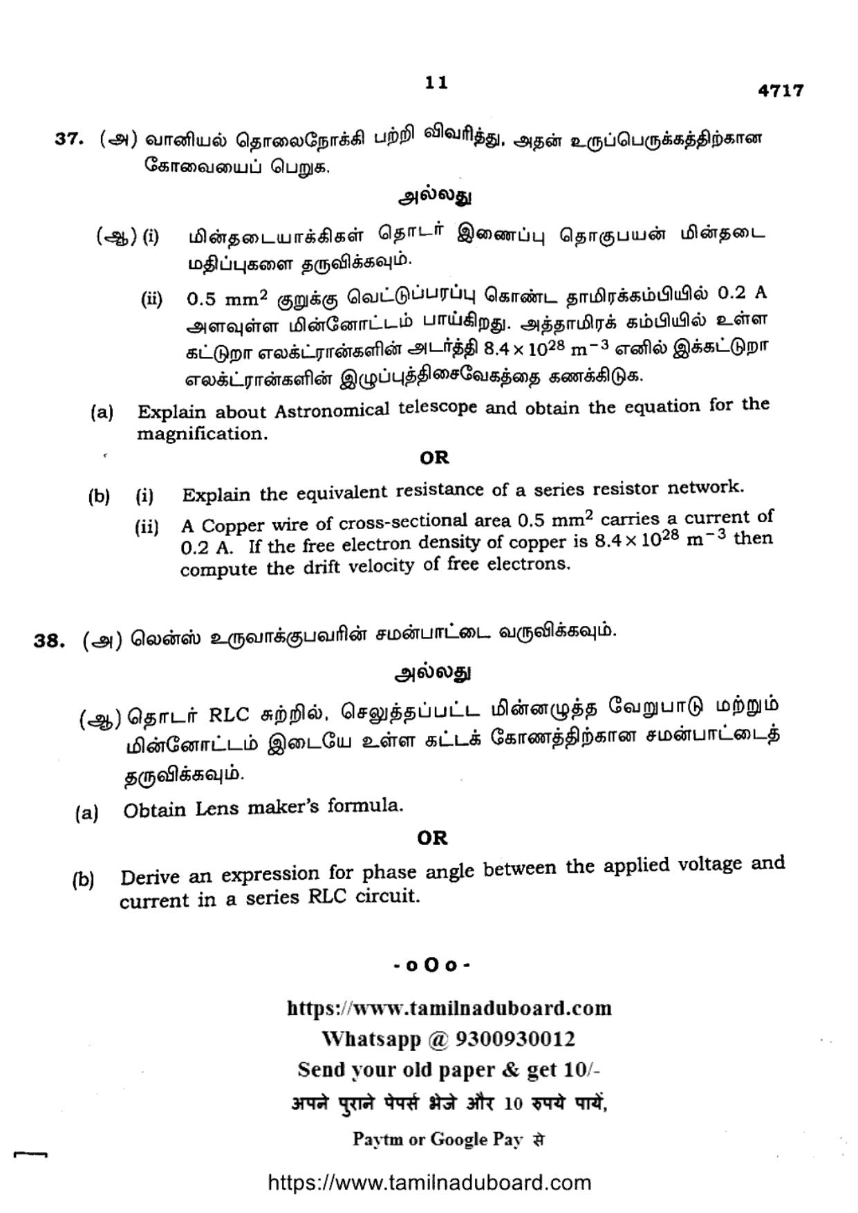 TN Class 12 Physics 4717 Set A Question Papers 2021 - Page 11