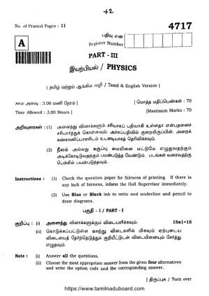 TN Class 12 Physics 4717 Set A Question Papers 2021