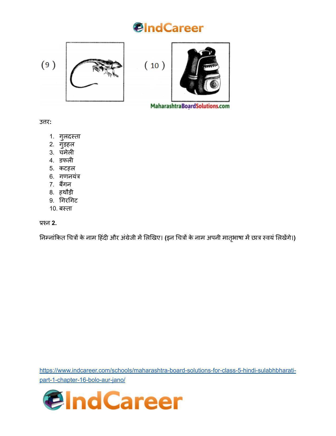 Maharashtra Board Solutions for Class 5- Hindi Sulabhbharati (Part 1): Chapter 16- बोलो और जानो - Page 5
