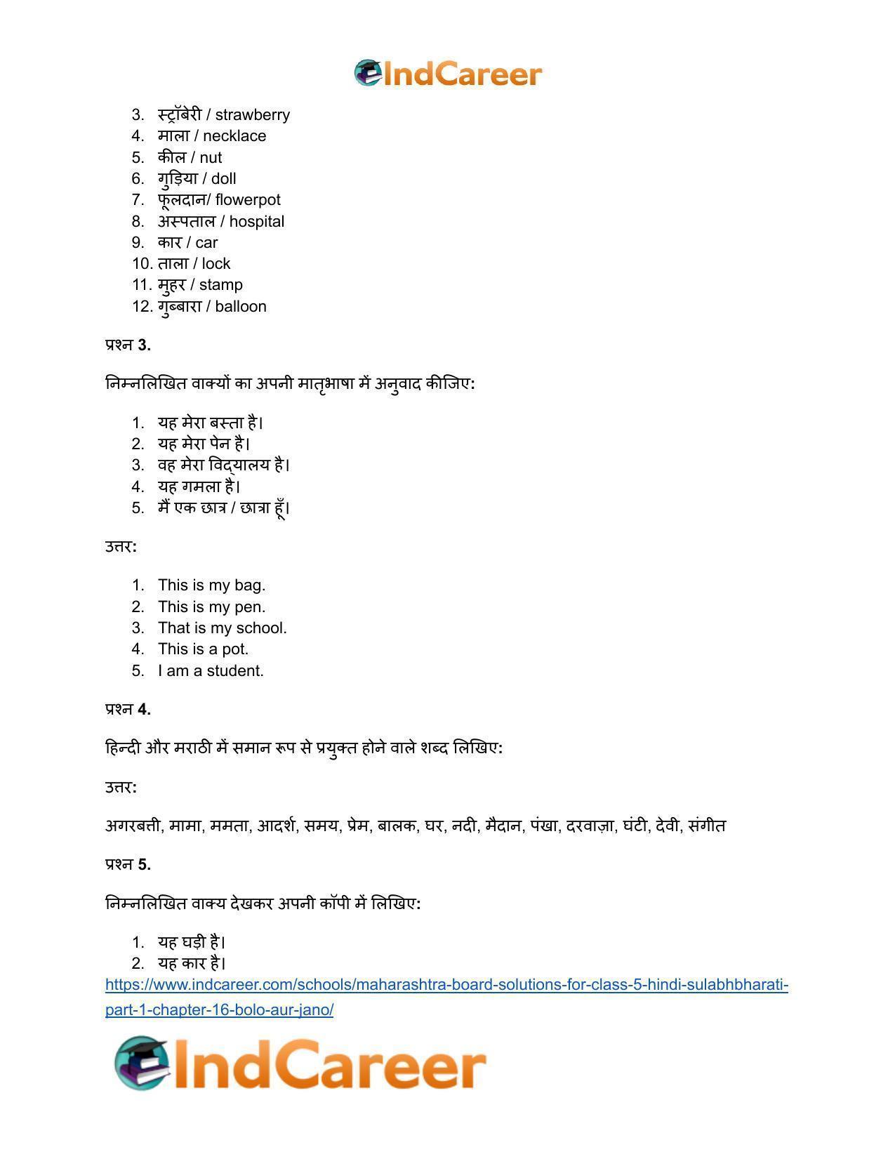 Maharashtra Board Solutions for Class 5- Hindi Sulabhbharati (Part 1): Chapter 16- बोलो और जानो - Page 8