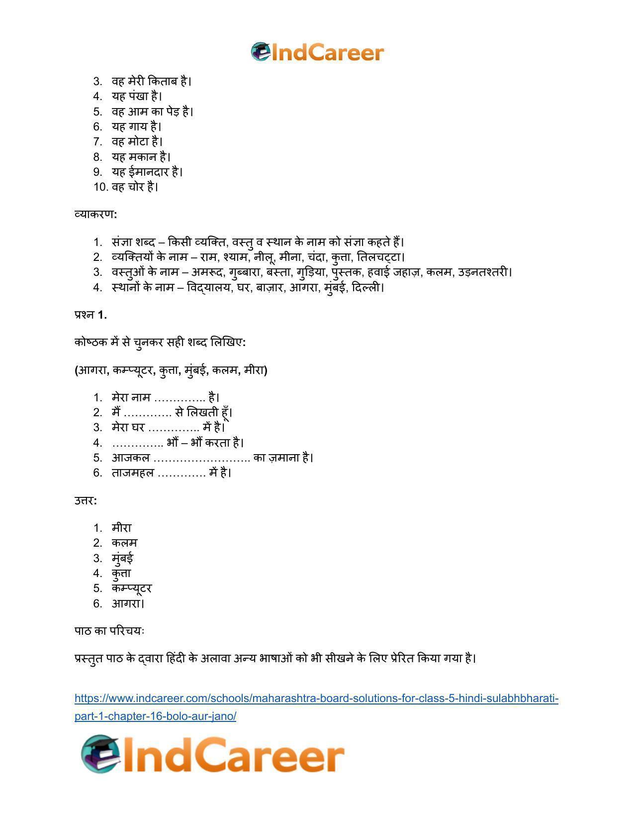 Maharashtra Board Solutions for Class 5- Hindi Sulabhbharati (Part 1): Chapter 16- बोलो और जानो - Page 9