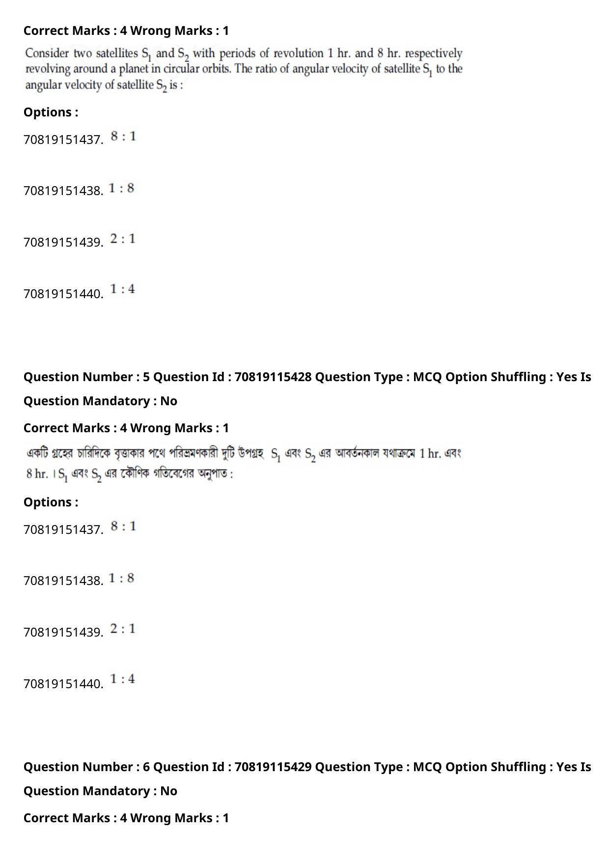 JEE Mains 2021: BTech Bengali (Shift 1) 24-02-2021 Question Paper - Page 7