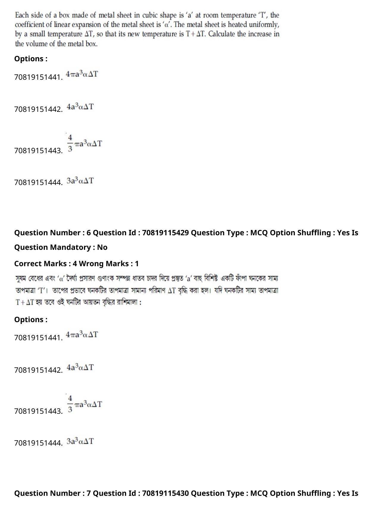 JEE Mains 2021: BTech Bengali (Shift 1) 24-02-2021 Question Paper - Page 8