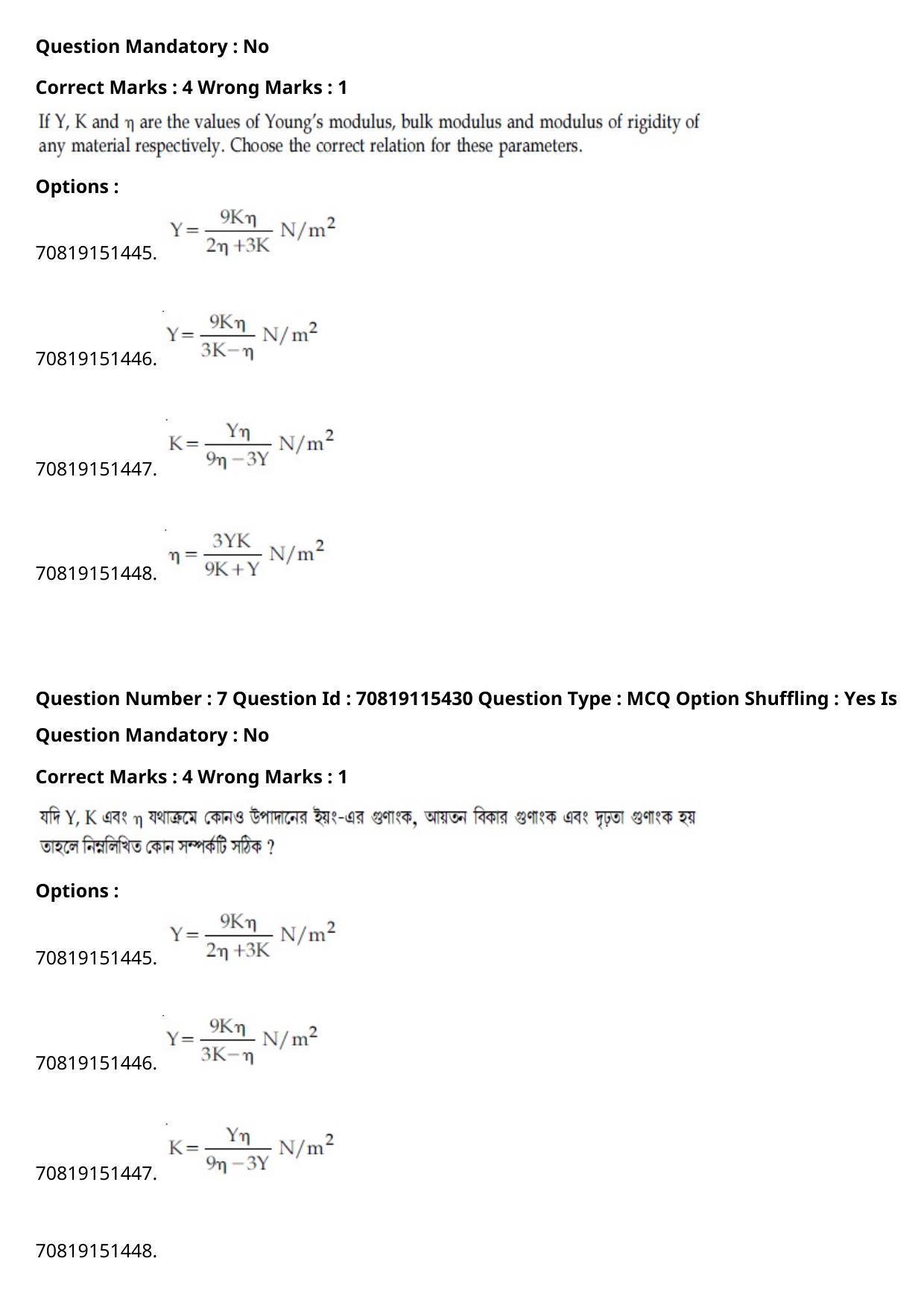 JEE Mains 2021: BTech Bengali (Shift 1) 24-02-2021 Question Paper - Page 9