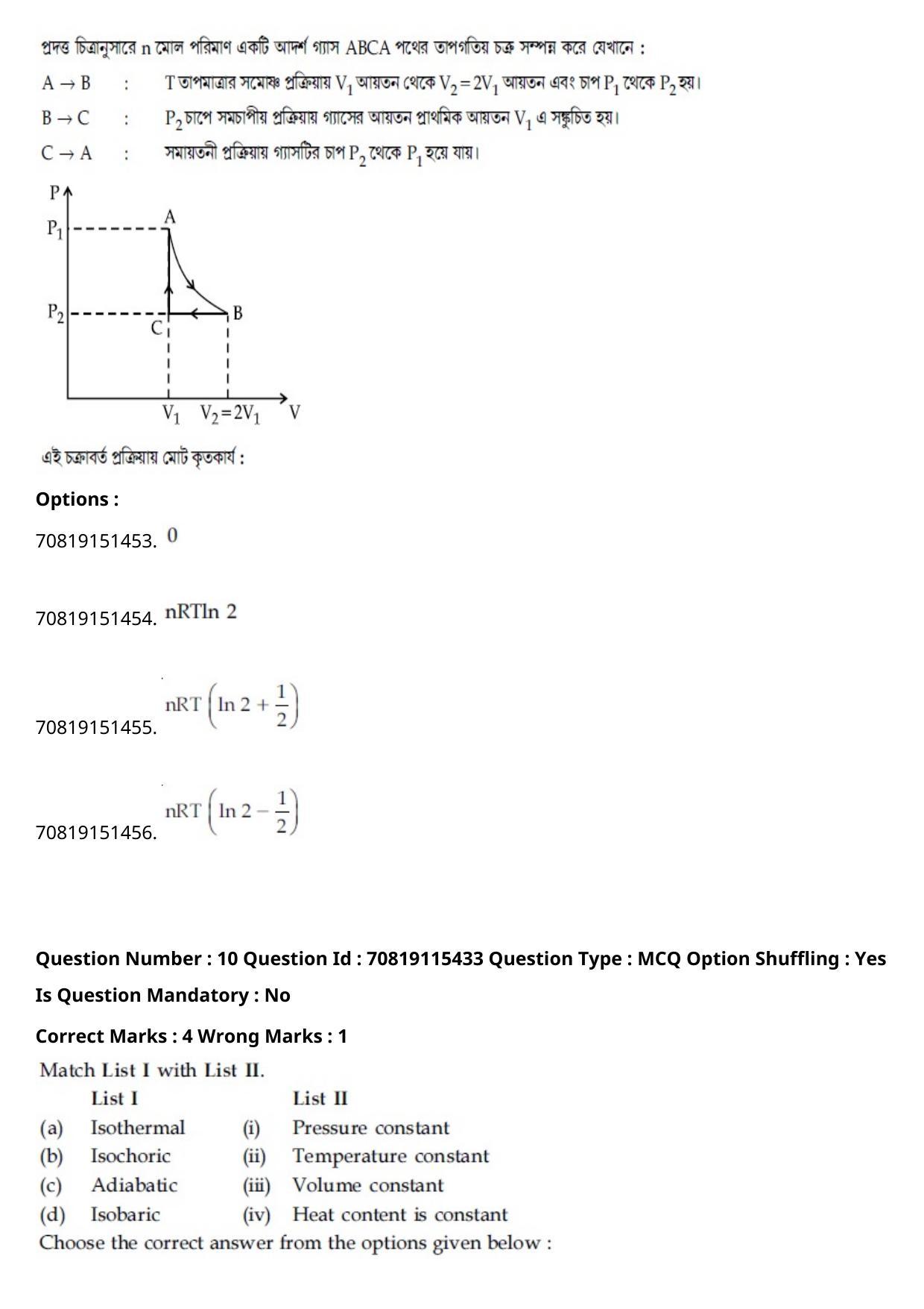 JEE Mains 2021: BTech Bengali (Shift 1) 24-02-2021 Question Paper - Page 13