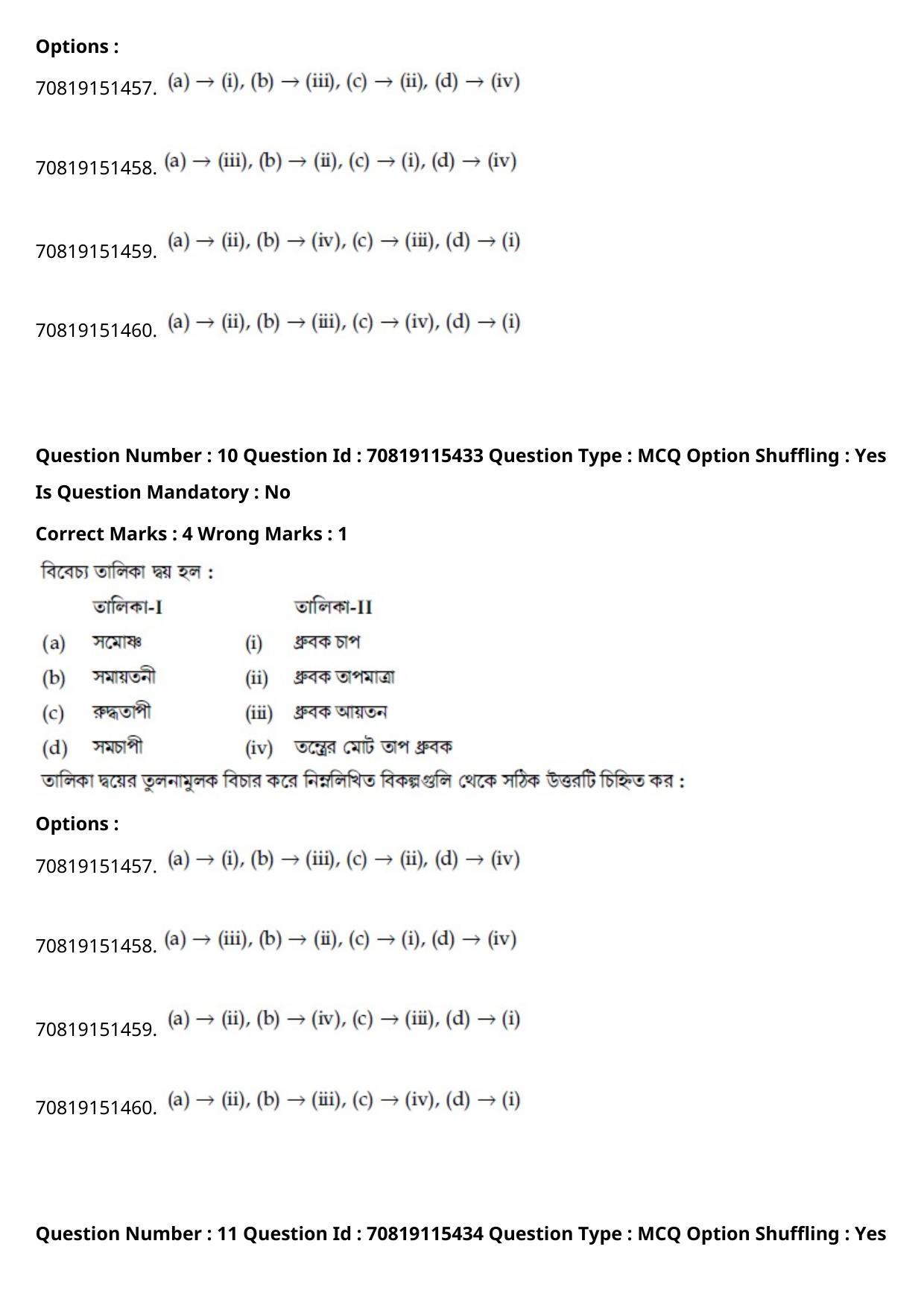 JEE Mains 2021: BTech Bengali (Shift 1) 24-02-2021 Question Paper - Page 14