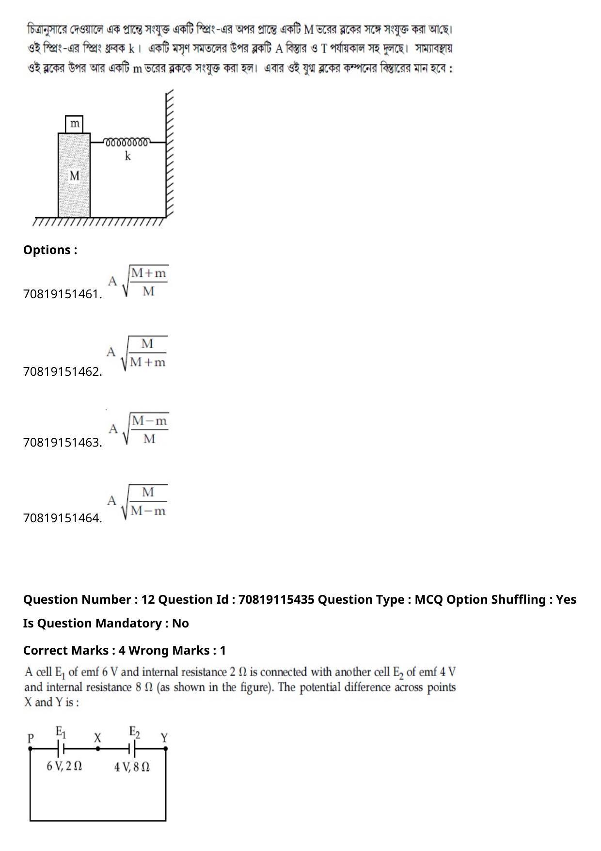 JEE Mains 2021: BTech Bengali (Shift 1) 24-02-2021 Question Paper - Page 16