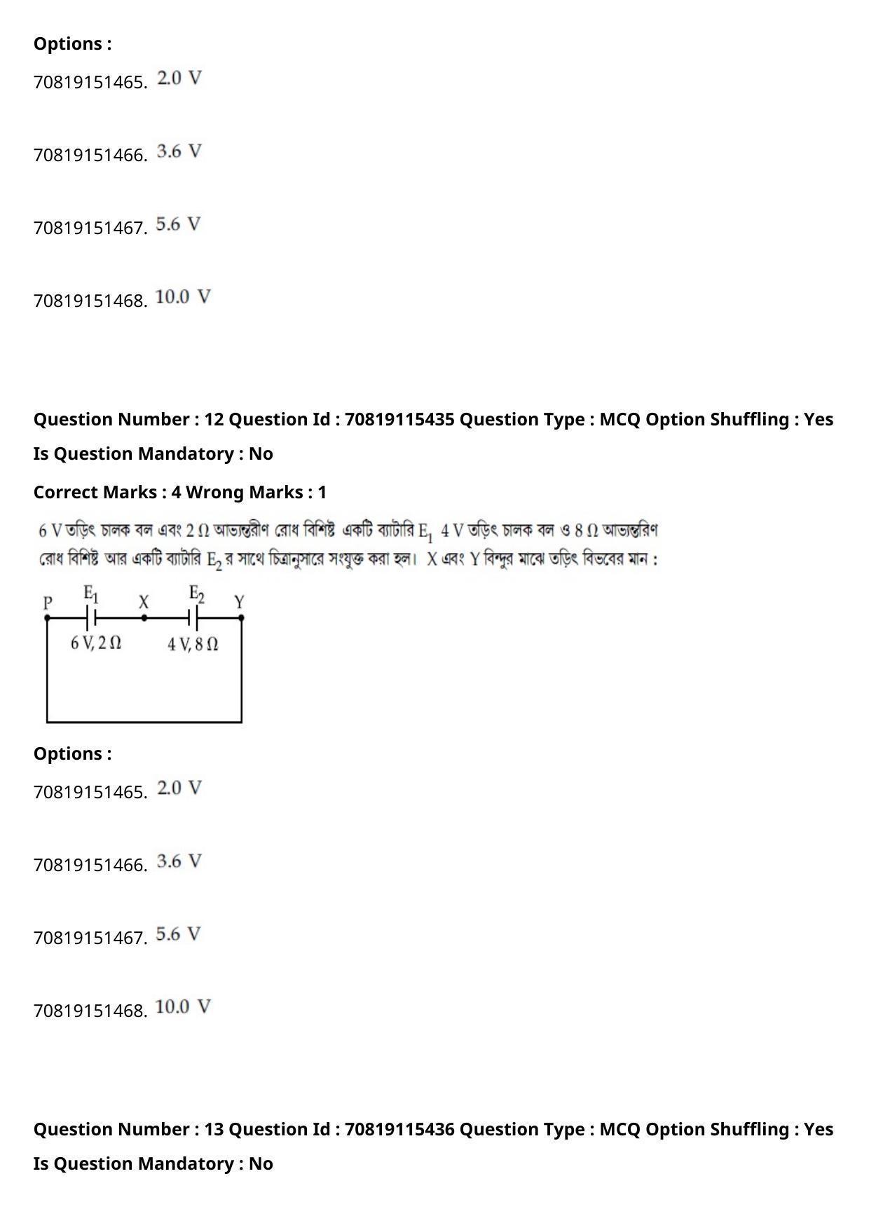 JEE Mains 2021: BTech Bengali (Shift 1) 24-02-2021 Question Paper - Page 17