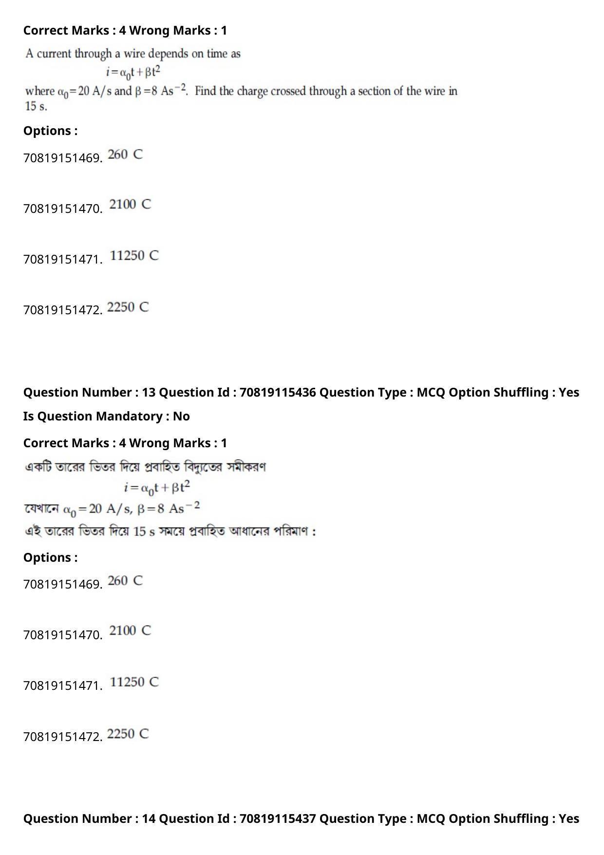 JEE Mains 2021: BTech Bengali (Shift 1) 24-02-2021 Question Paper - Page 18