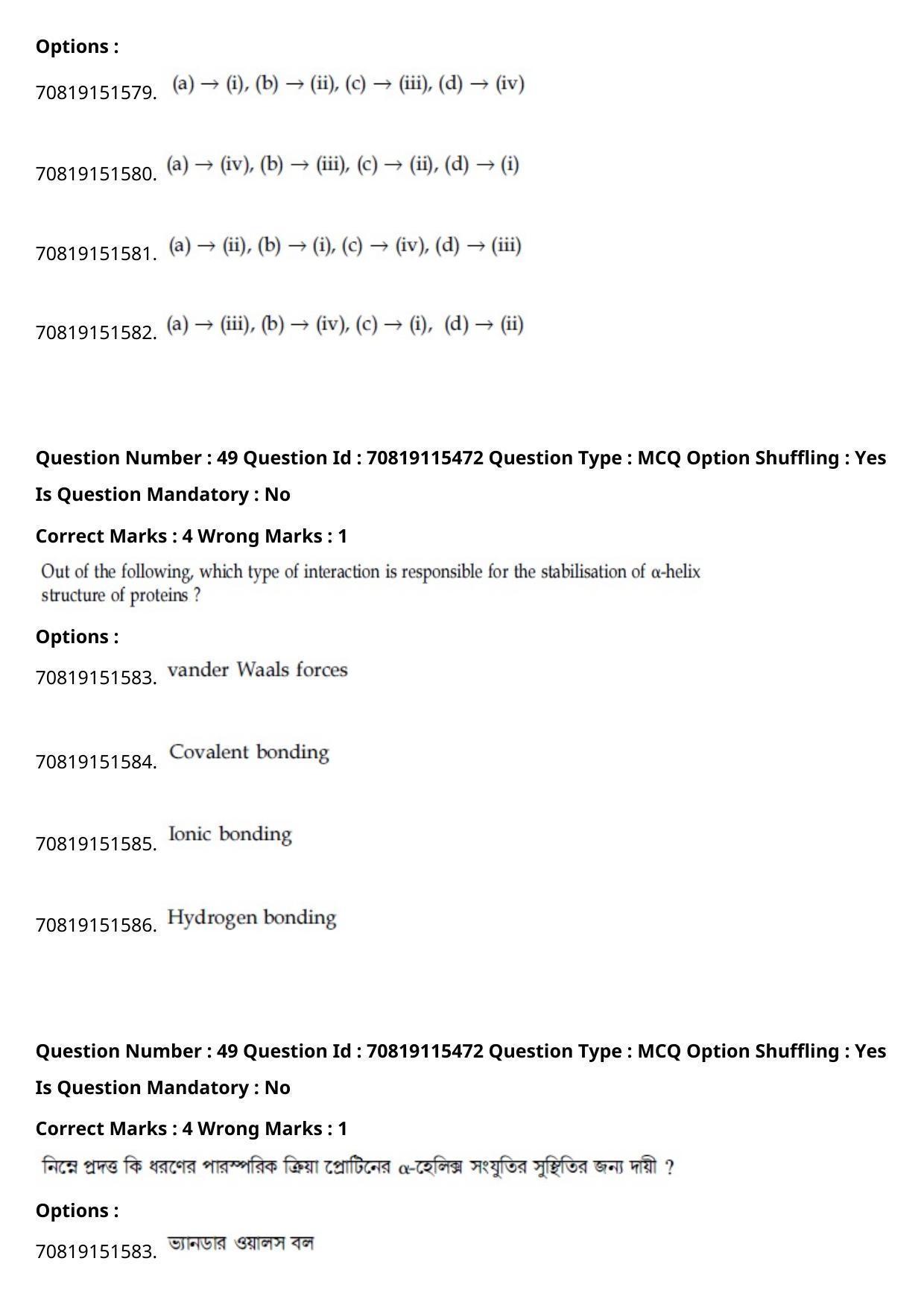 JEE Mains 2021: BTech Bengali (Shift 1) 24-02-2021 Question Paper - Page 60